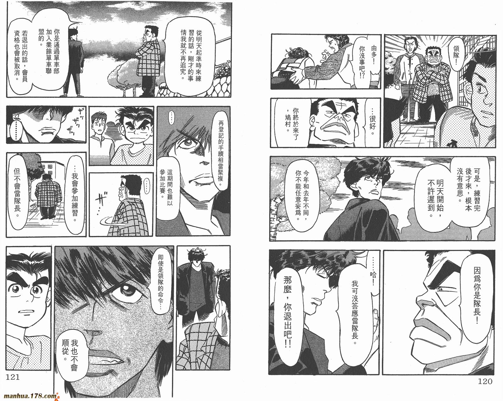 铁马顽童韩漫全集-第02卷无删减无遮挡章节图片 