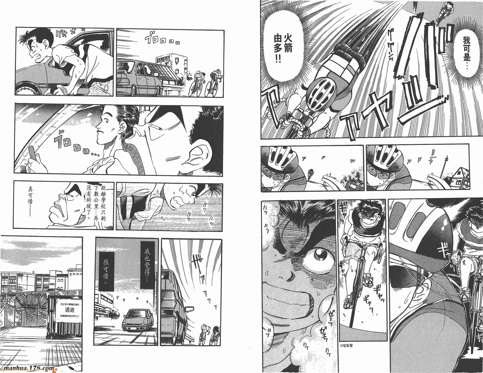 铁马顽童韩漫全集-第02卷无删减无遮挡章节图片 