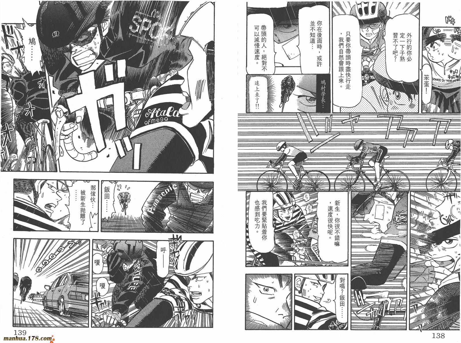 铁马顽童韩漫全集-第02卷无删减无遮挡章节图片 