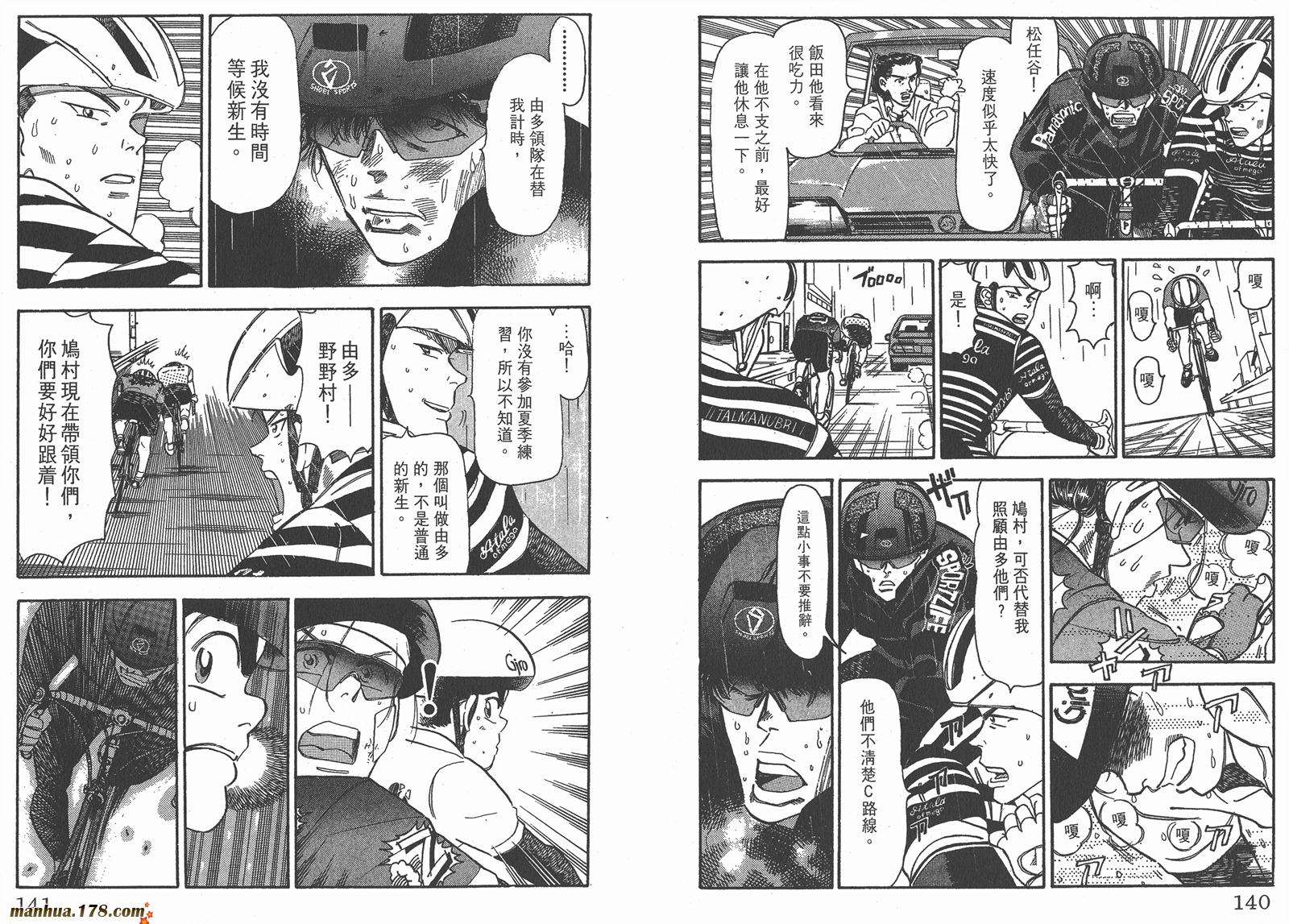 铁马顽童韩漫全集-第02卷无删减无遮挡章节图片 