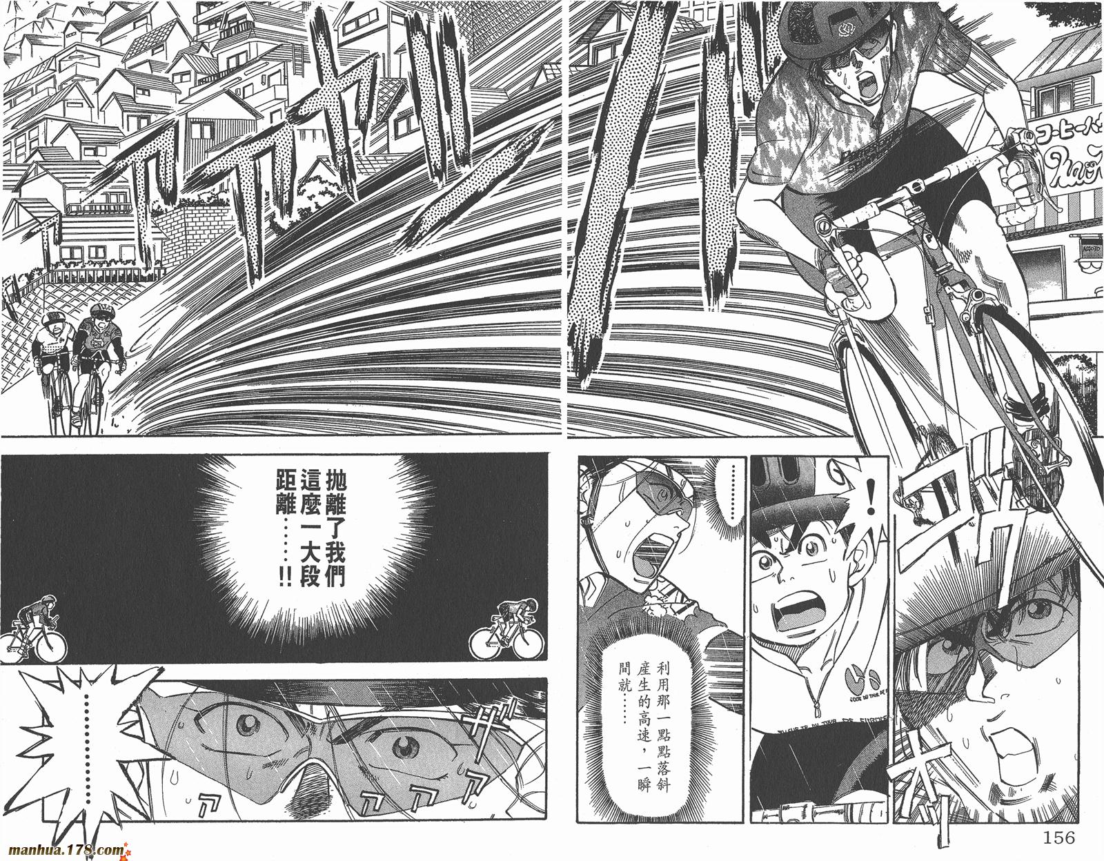 铁马顽童韩漫全集-第02卷无删减无遮挡章节图片 