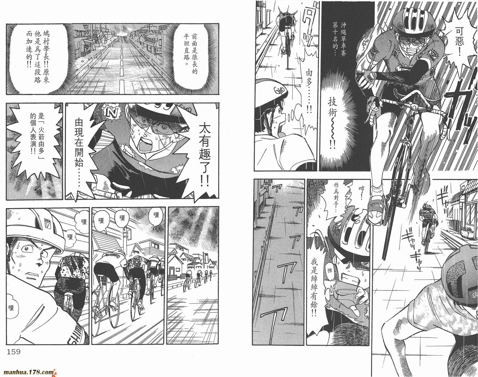 铁马顽童韩漫全集-第02卷无删减无遮挡章节图片 