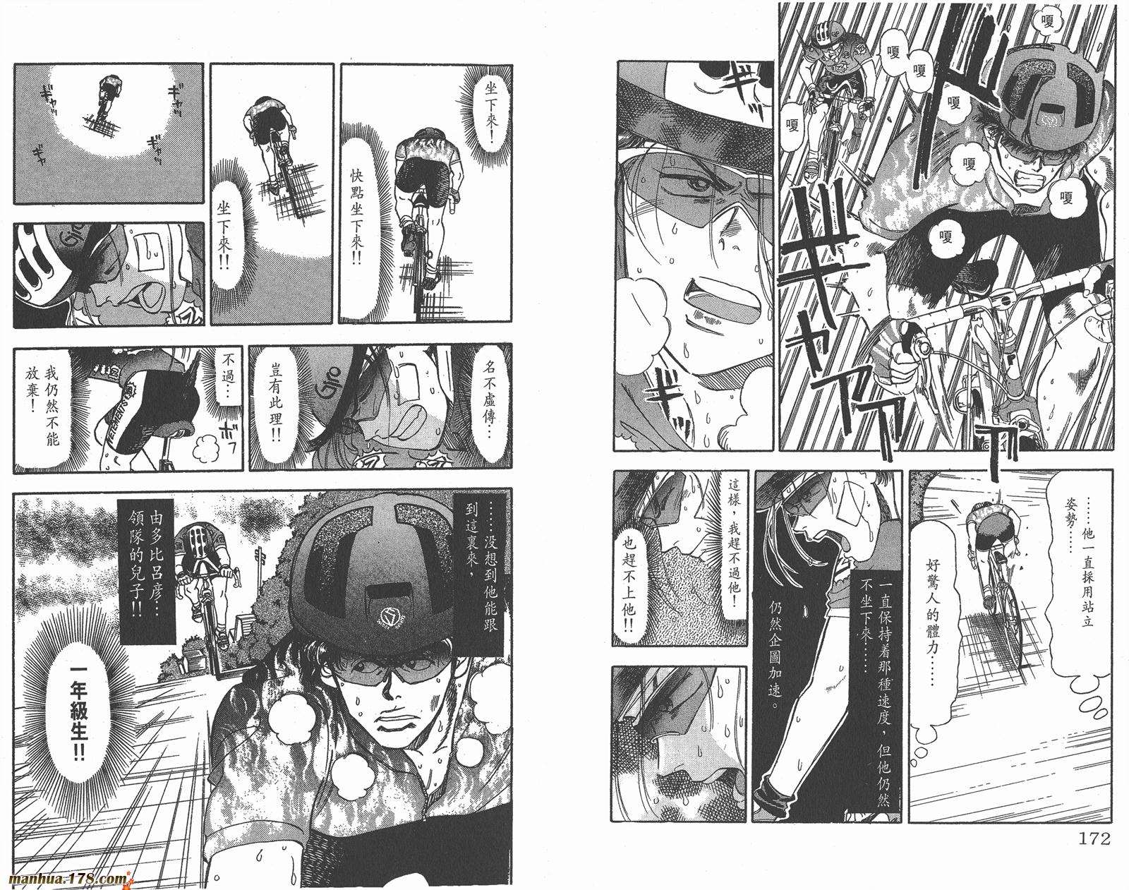 铁马顽童韩漫全集-第02卷无删减无遮挡章节图片 