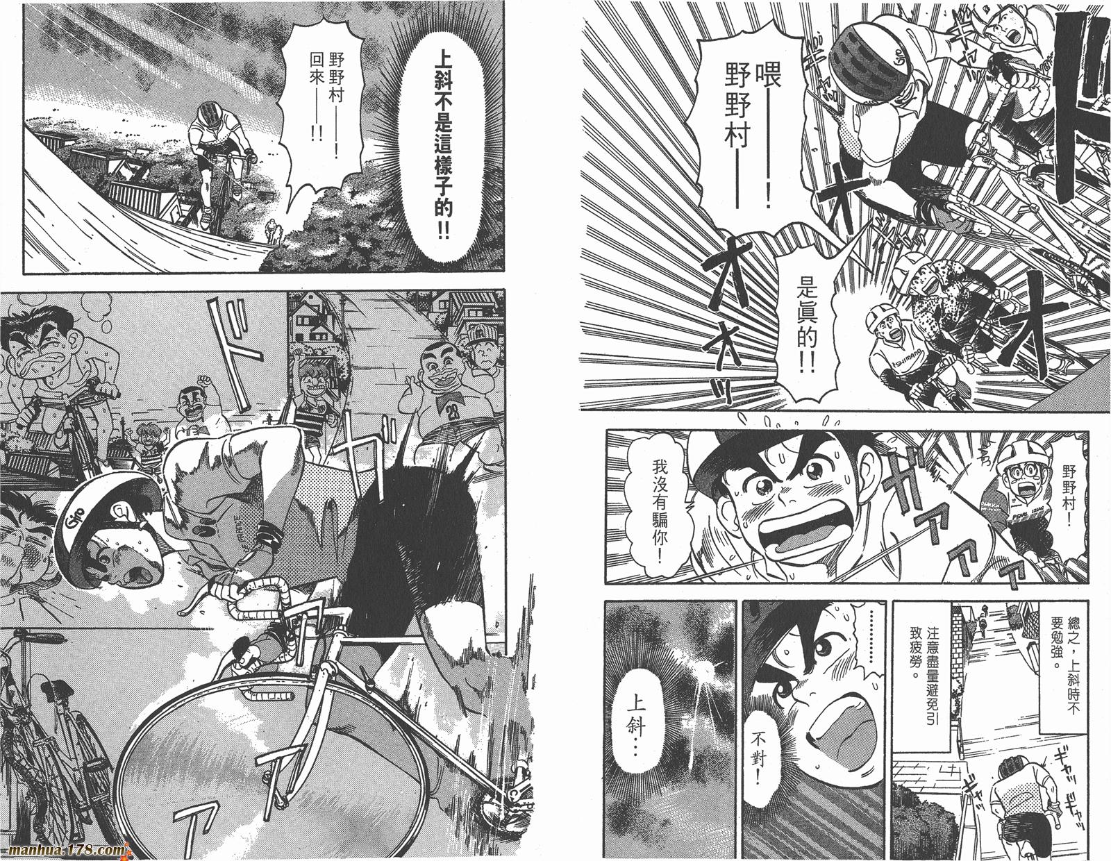 铁马顽童韩漫全集-第02卷无删减无遮挡章节图片 