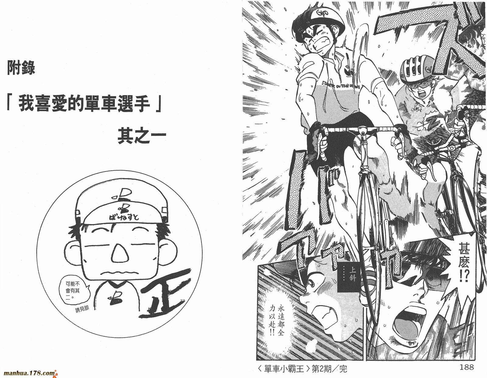 铁马顽童韩漫全集-第02卷无删减无遮挡章节图片 