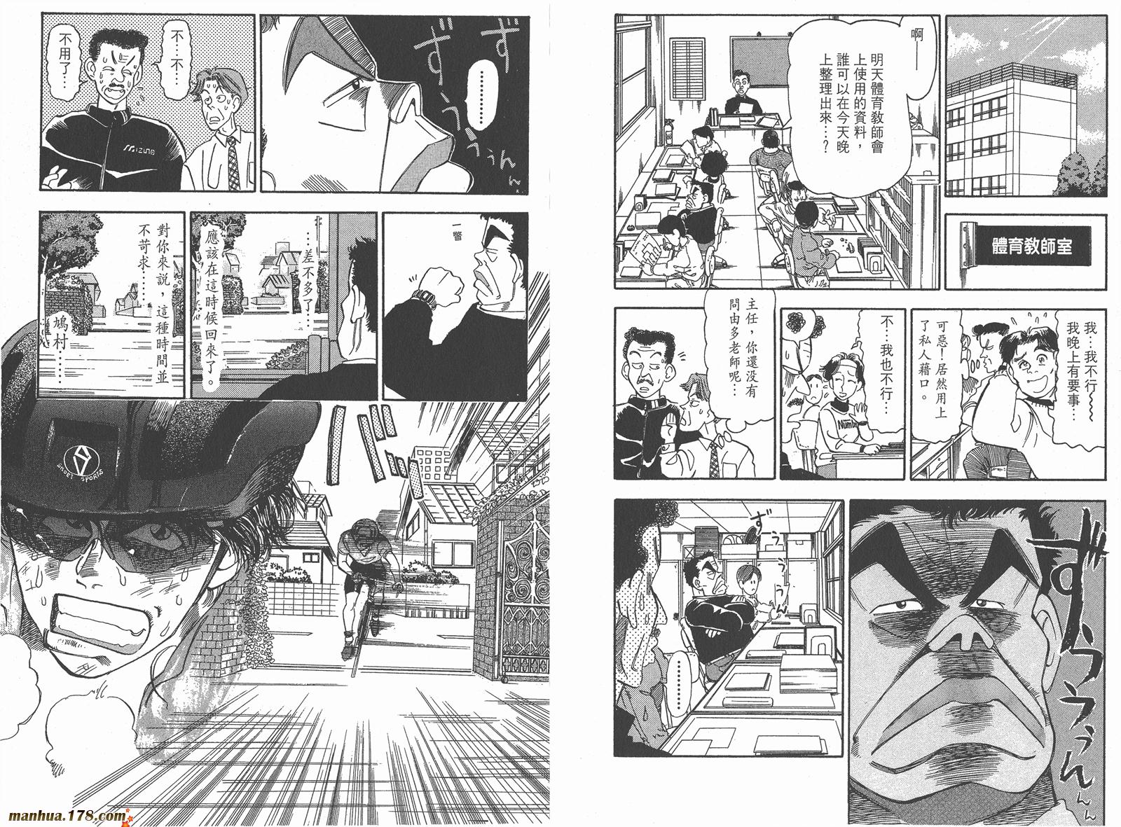 铁马顽童韩漫全集-第03卷无删减无遮挡章节图片 
