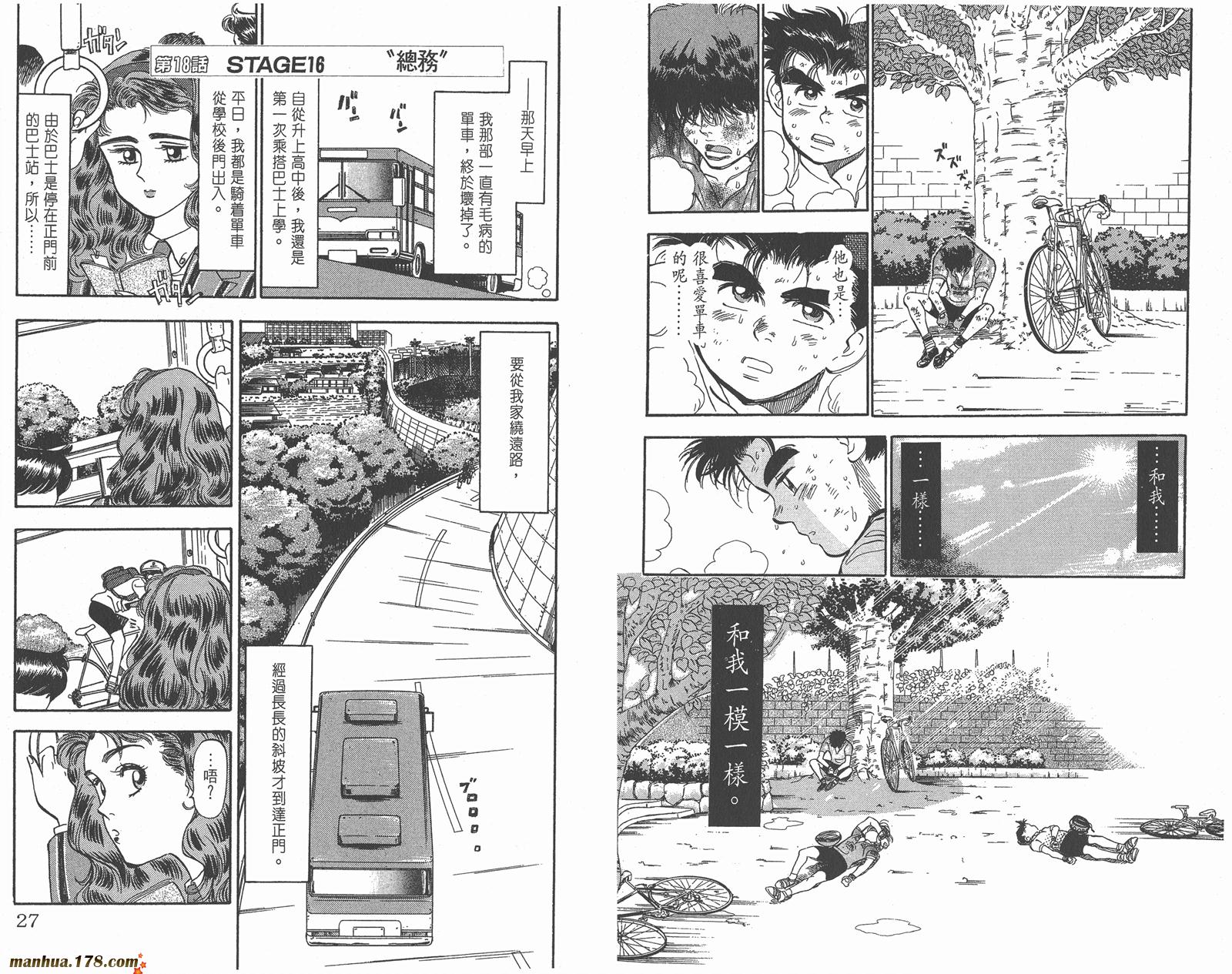 铁马顽童韩漫全集-第03卷无删减无遮挡章节图片 
