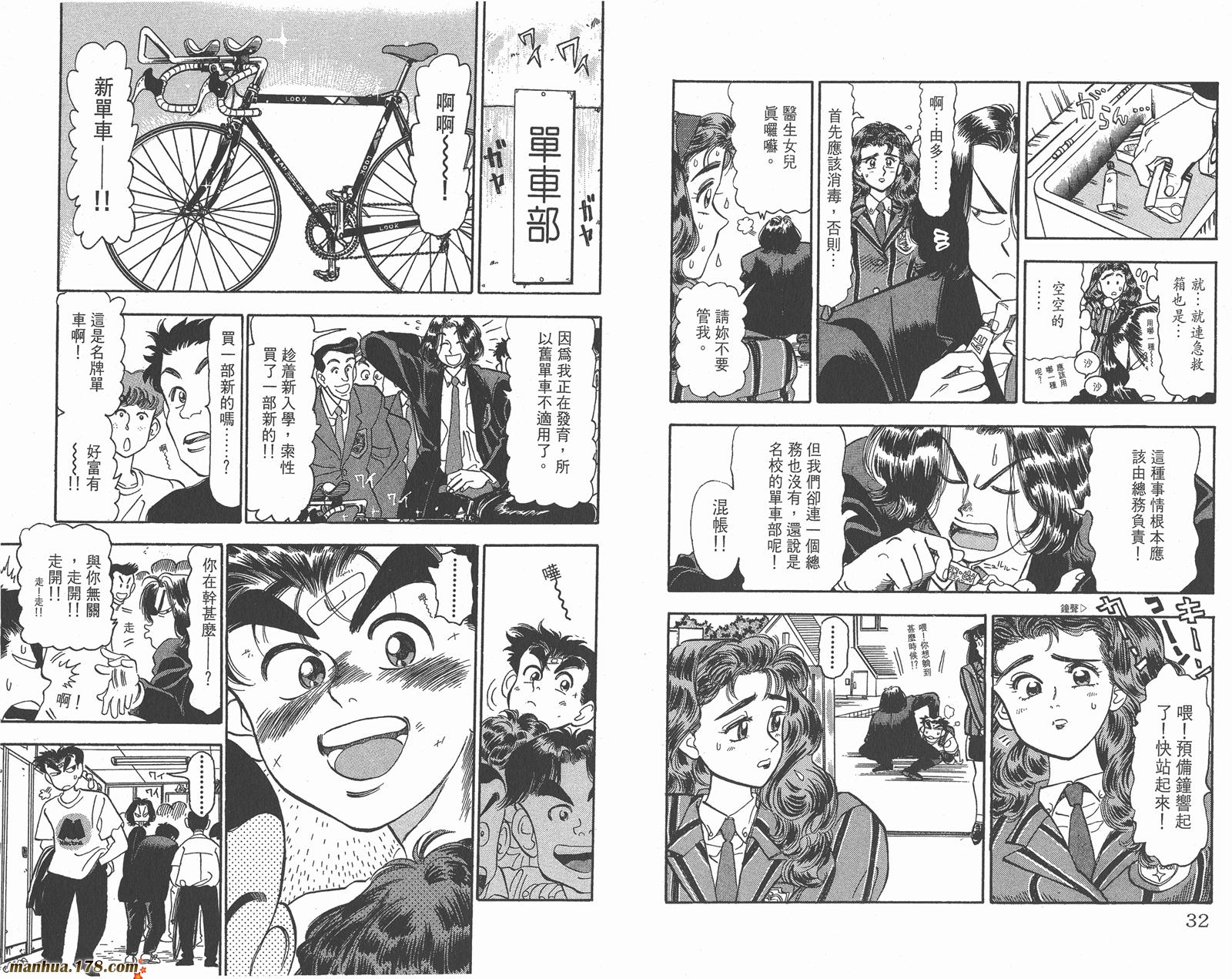 铁马顽童韩漫全集-第03卷无删减无遮挡章节图片 