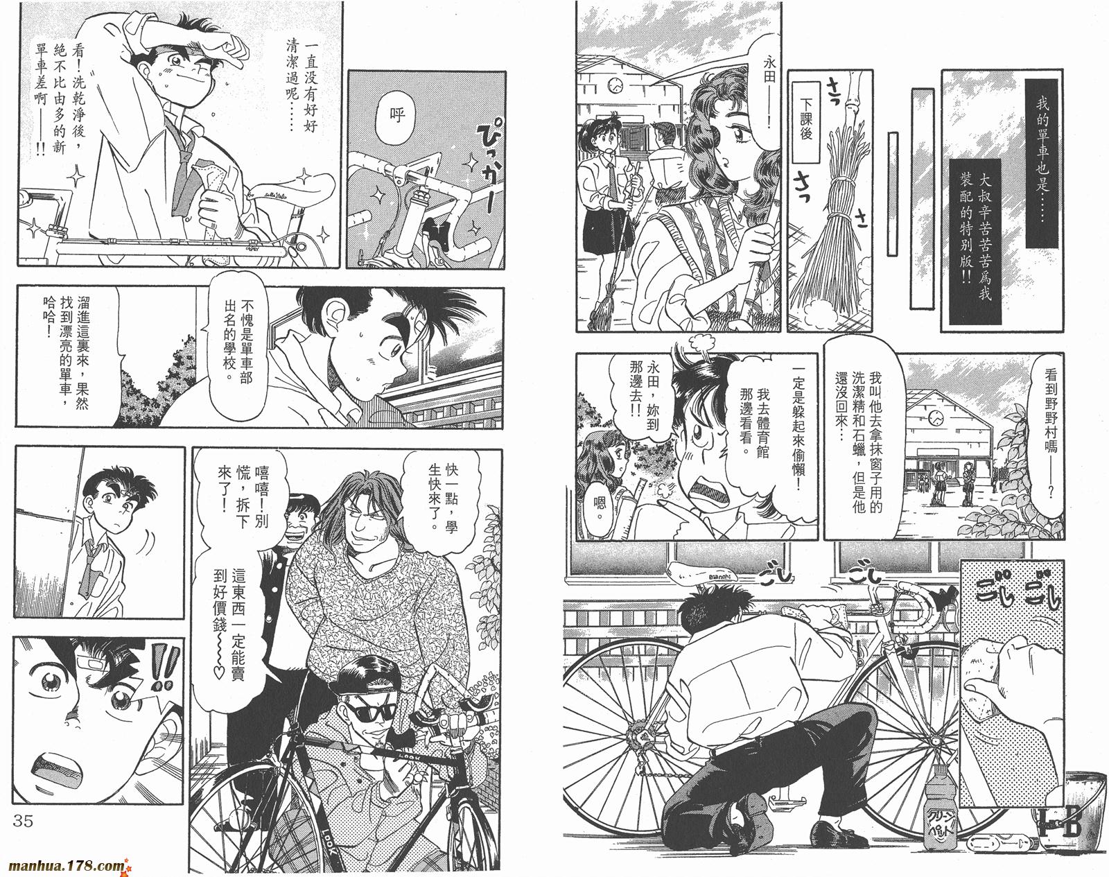 铁马顽童韩漫全集-第03卷无删减无遮挡章节图片 