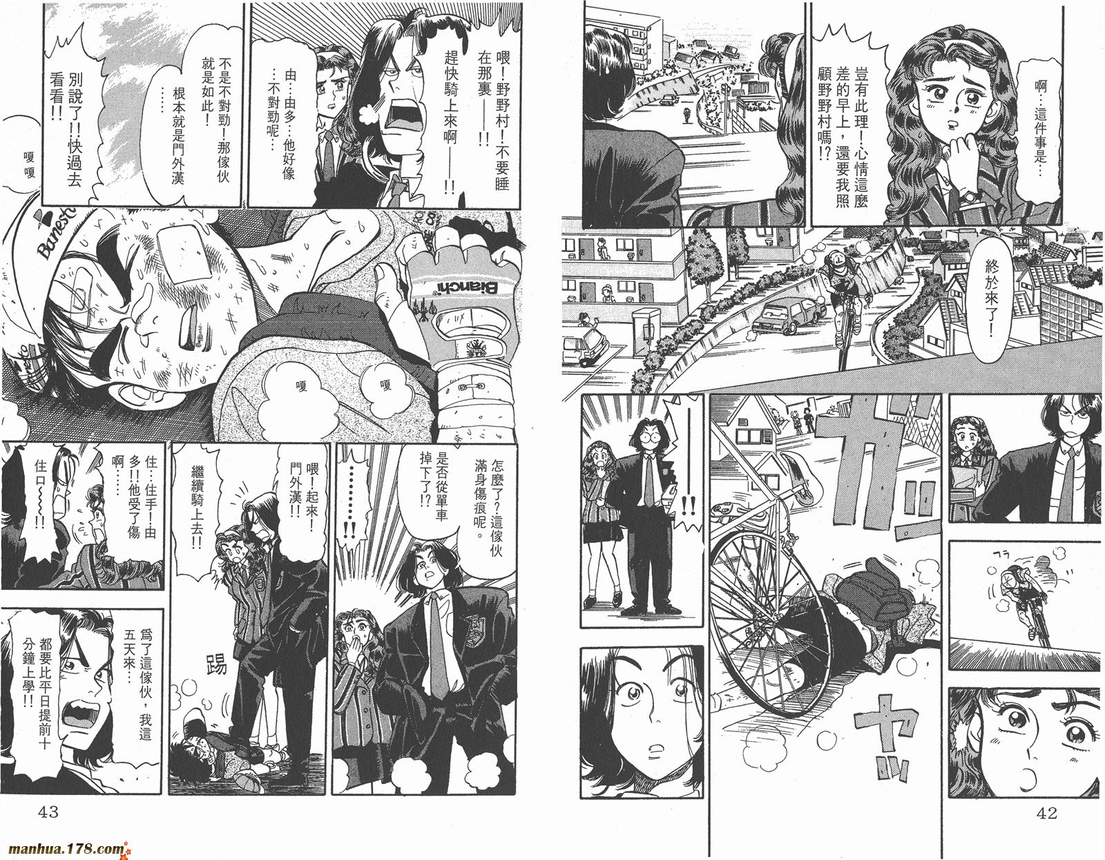 铁马顽童韩漫全集-第03卷无删减无遮挡章节图片 