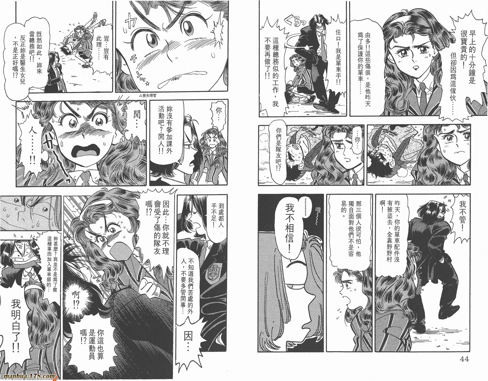 铁马顽童韩漫全集-第03卷无删减无遮挡章节图片 
