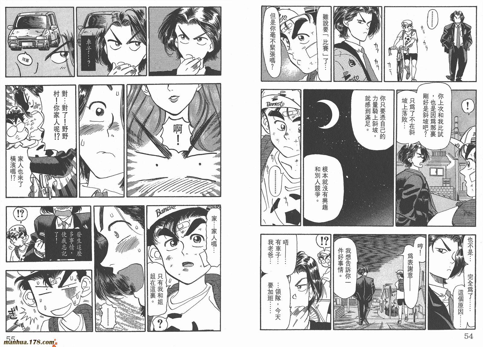 铁马顽童韩漫全集-第03卷无删减无遮挡章节图片 