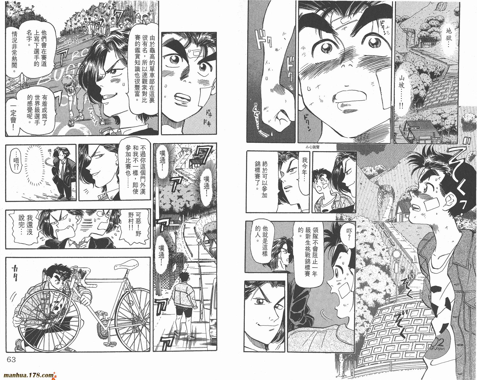 铁马顽童韩漫全集-第03卷无删减无遮挡章节图片 