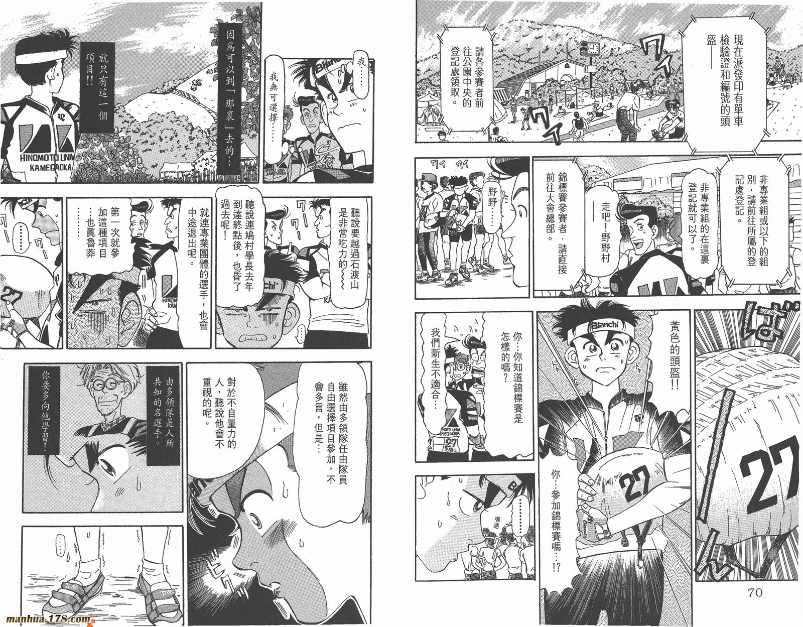 铁马顽童韩漫全集-第03卷无删减无遮挡章节图片 