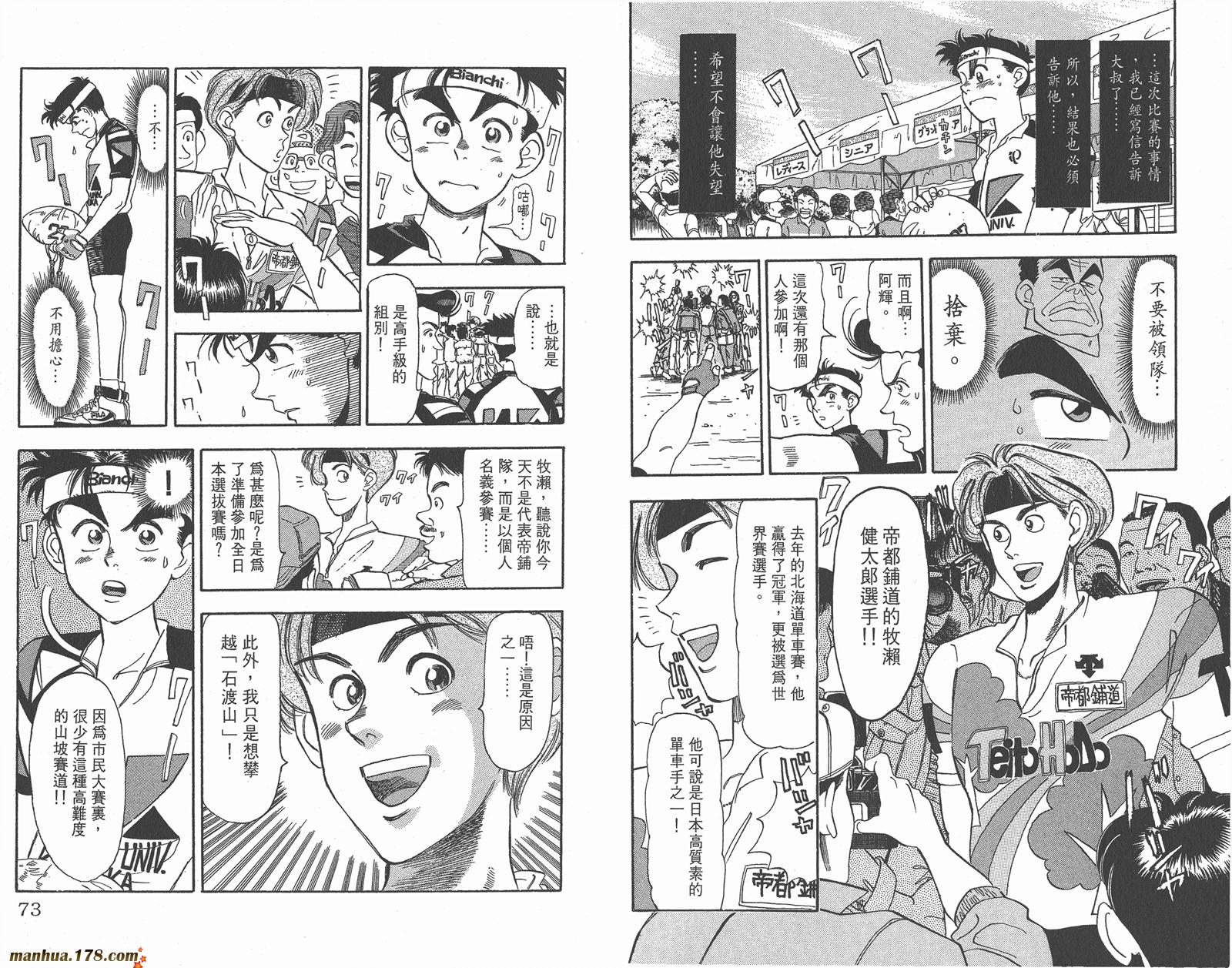 铁马顽童韩漫全集-第03卷无删减无遮挡章节图片 