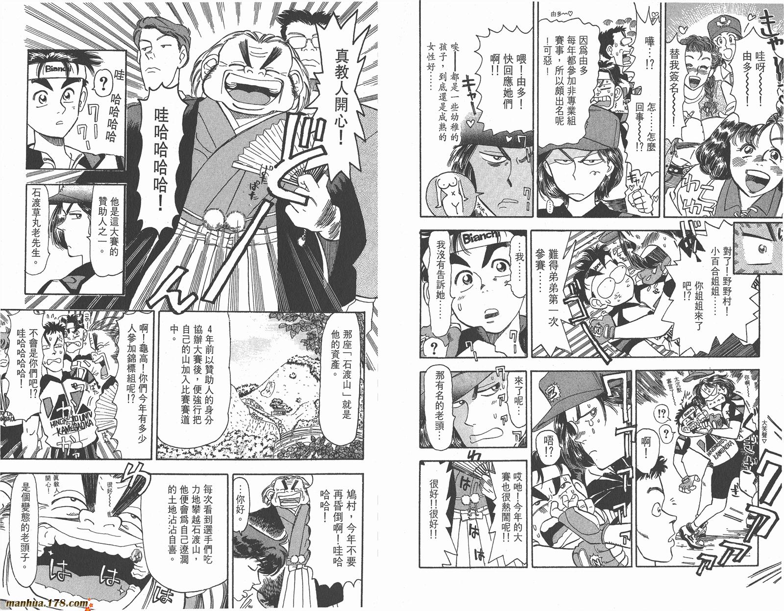 铁马顽童韩漫全集-第03卷无删减无遮挡章节图片 