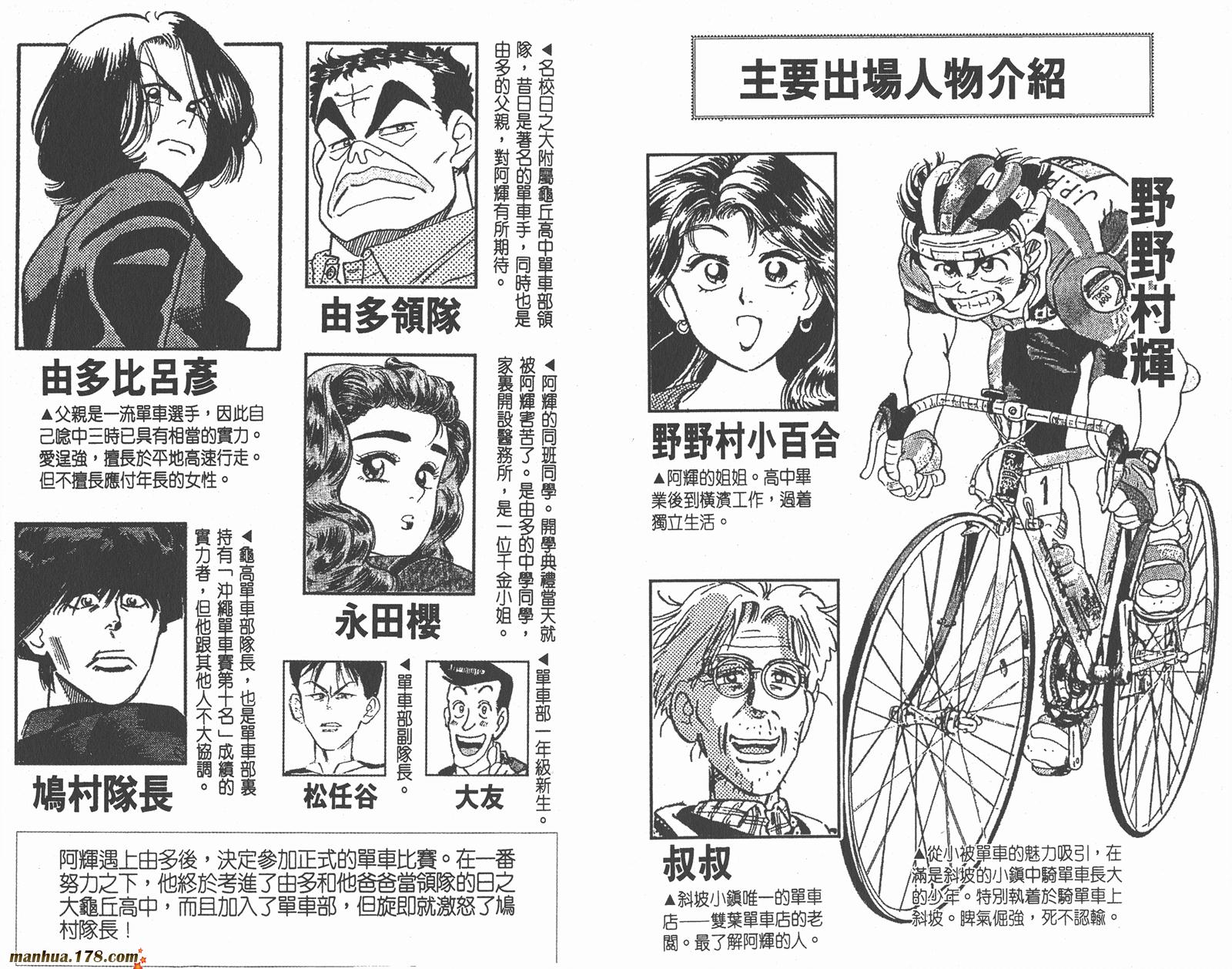 铁马顽童韩漫全集-第03卷无删减无遮挡章节图片 