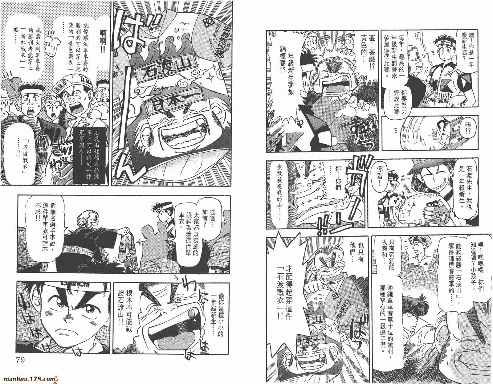 铁马顽童韩漫全集-第03卷无删减无遮挡章节图片 