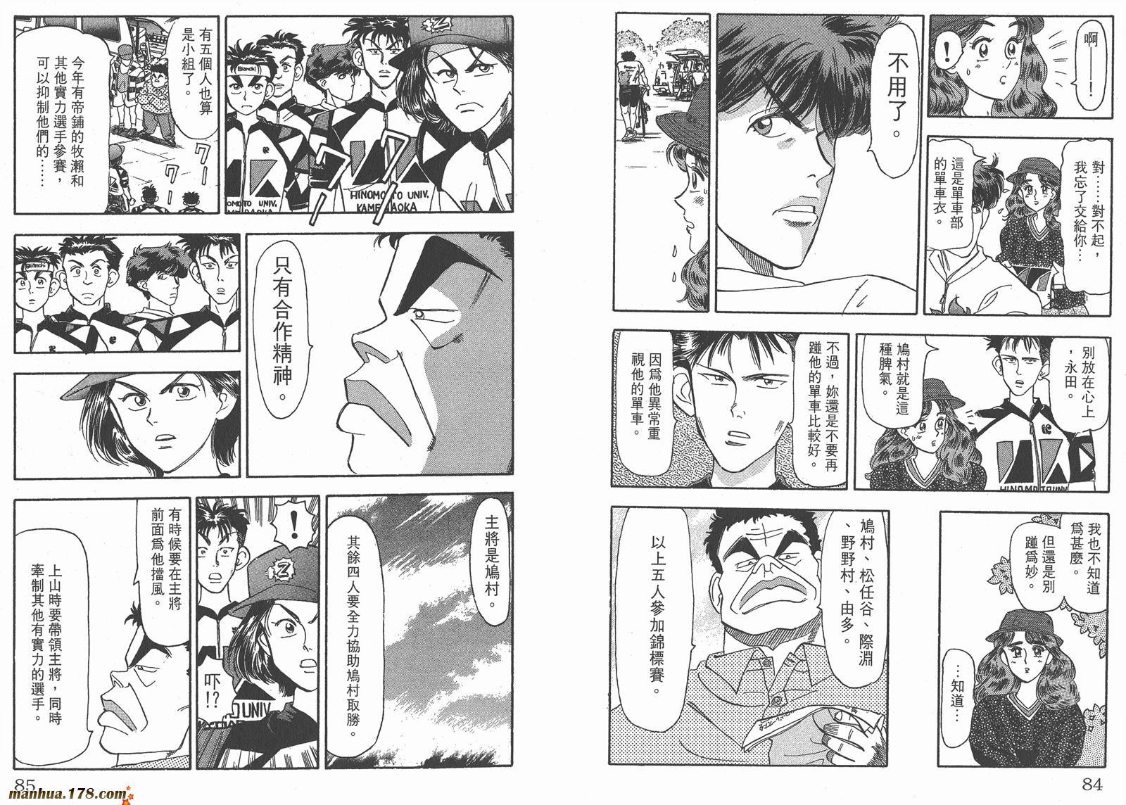 铁马顽童韩漫全集-第03卷无删减无遮挡章节图片 