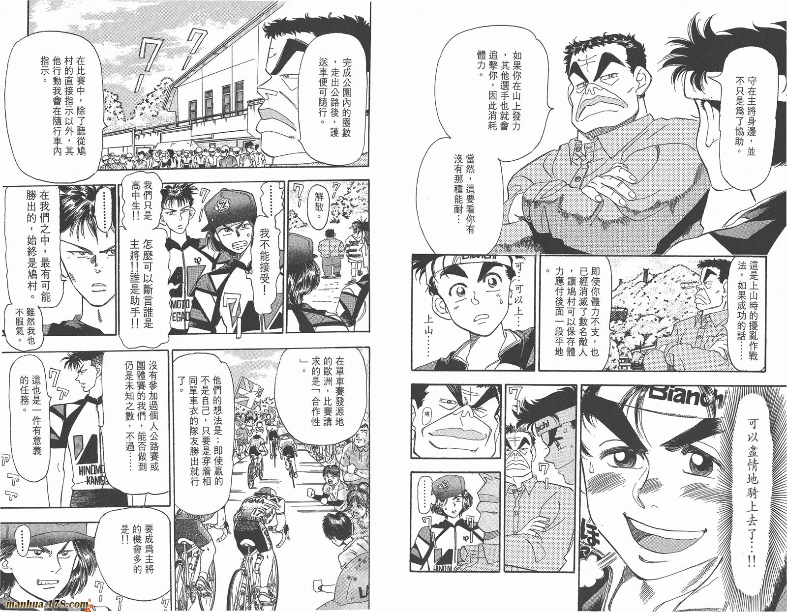 铁马顽童韩漫全集-第03卷无删减无遮挡章节图片 