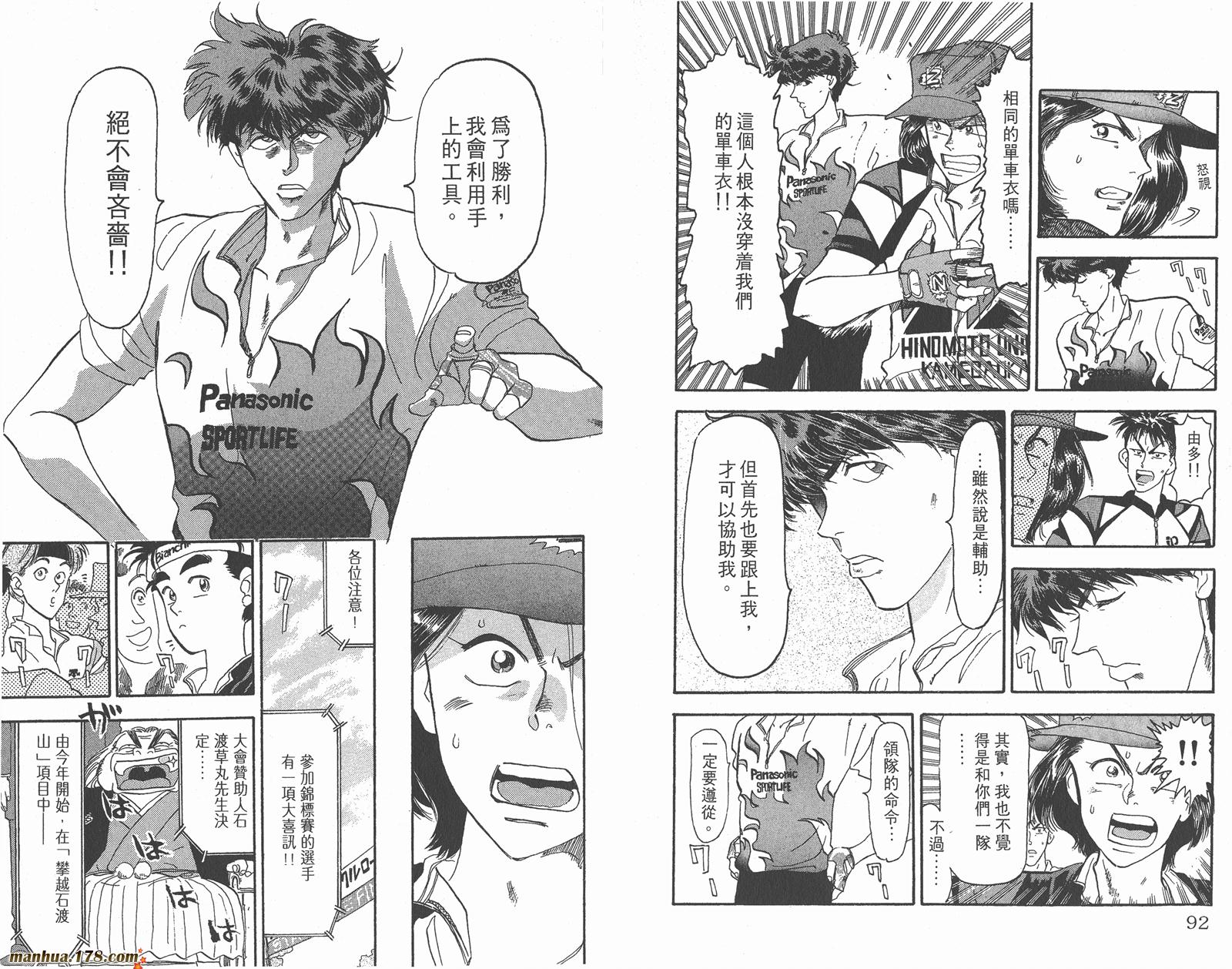铁马顽童韩漫全集-第03卷无删减无遮挡章节图片 
