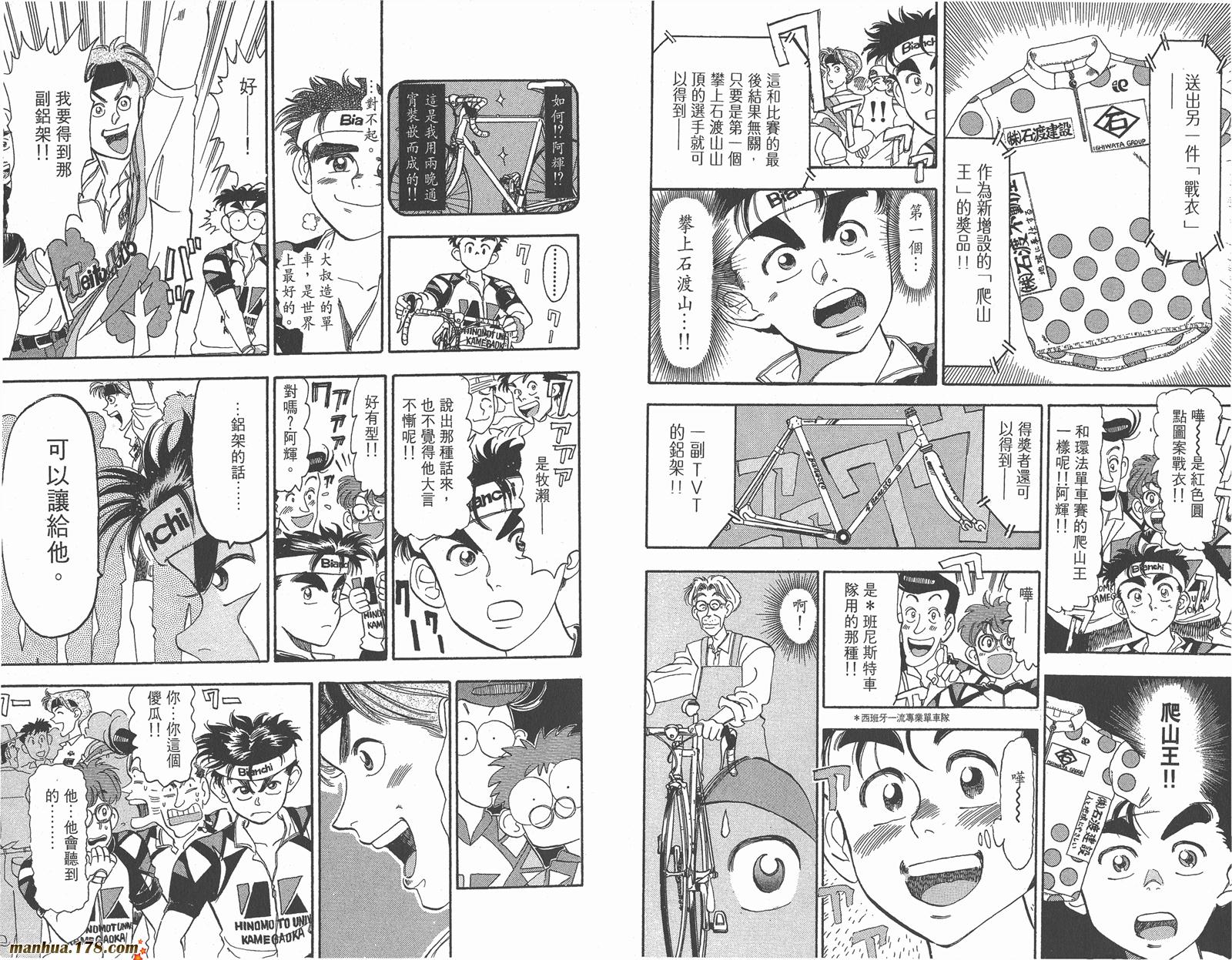 铁马顽童韩漫全集-第03卷无删减无遮挡章节图片 