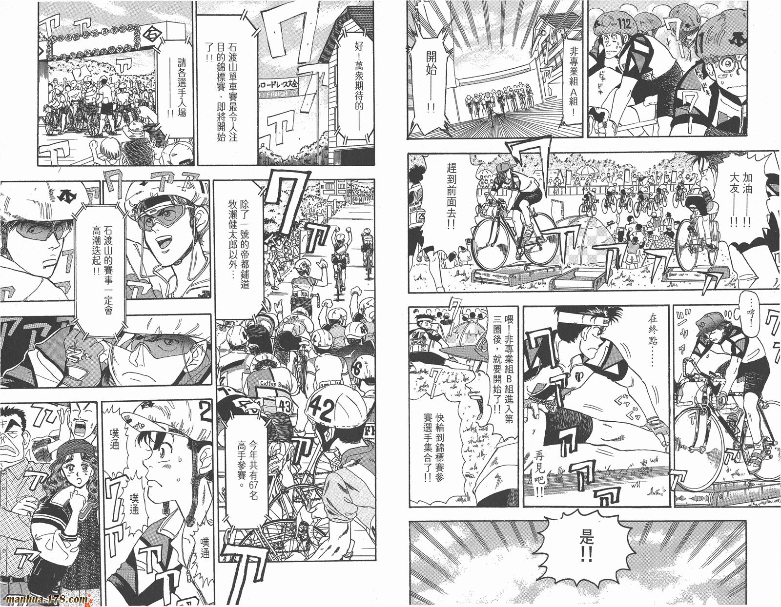 铁马顽童韩漫全集-第03卷无删减无遮挡章节图片 