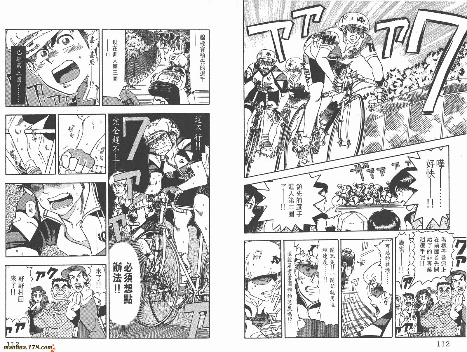 铁马顽童韩漫全集-第03卷无删减无遮挡章节图片 