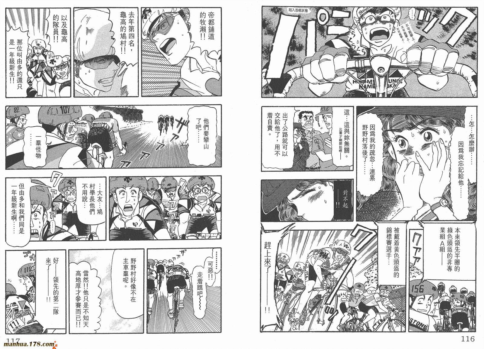 铁马顽童韩漫全集-第03卷无删减无遮挡章节图片 
