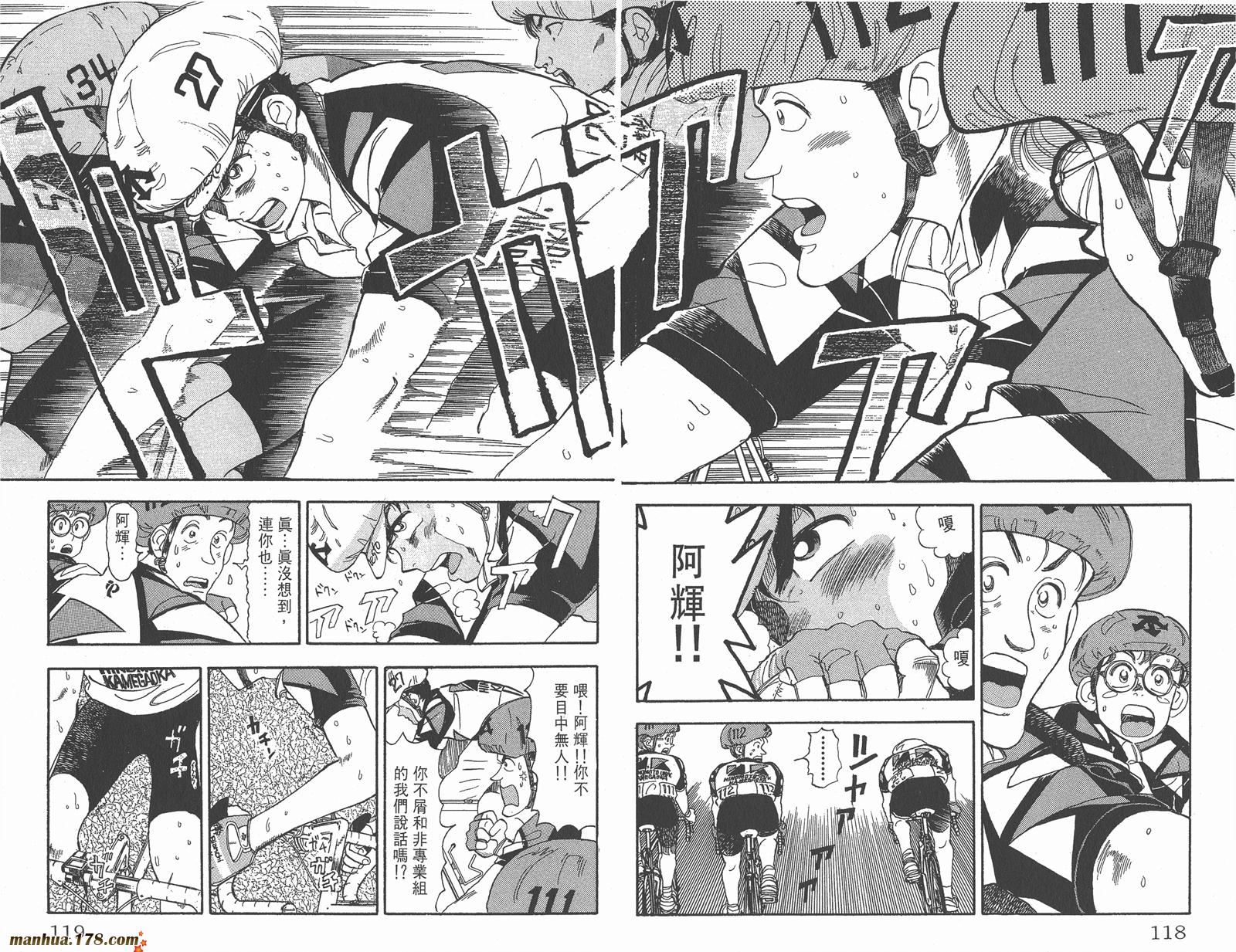 铁马顽童韩漫全集-第03卷无删减无遮挡章节图片 