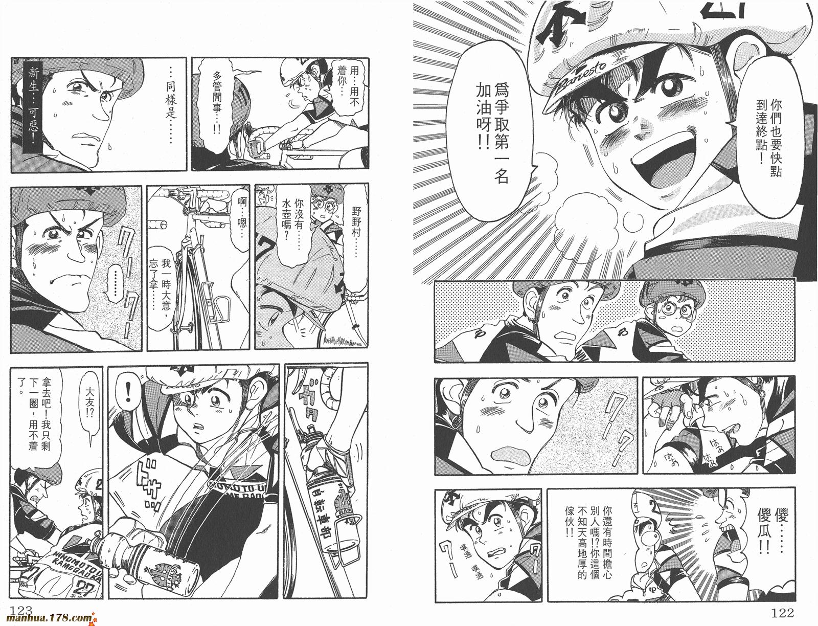 铁马顽童韩漫全集-第03卷无删减无遮挡章节图片 