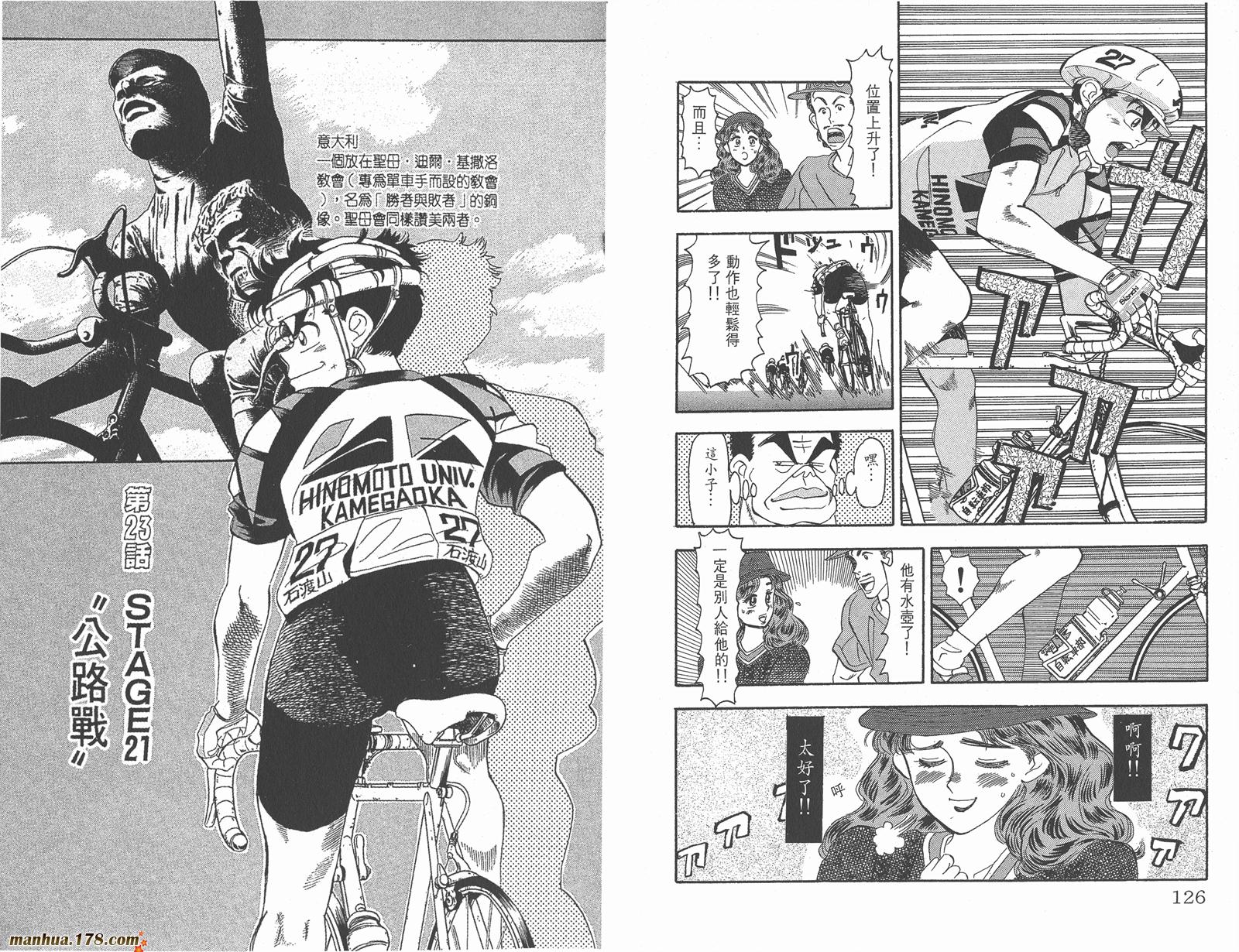 铁马顽童韩漫全集-第03卷无删减无遮挡章节图片 