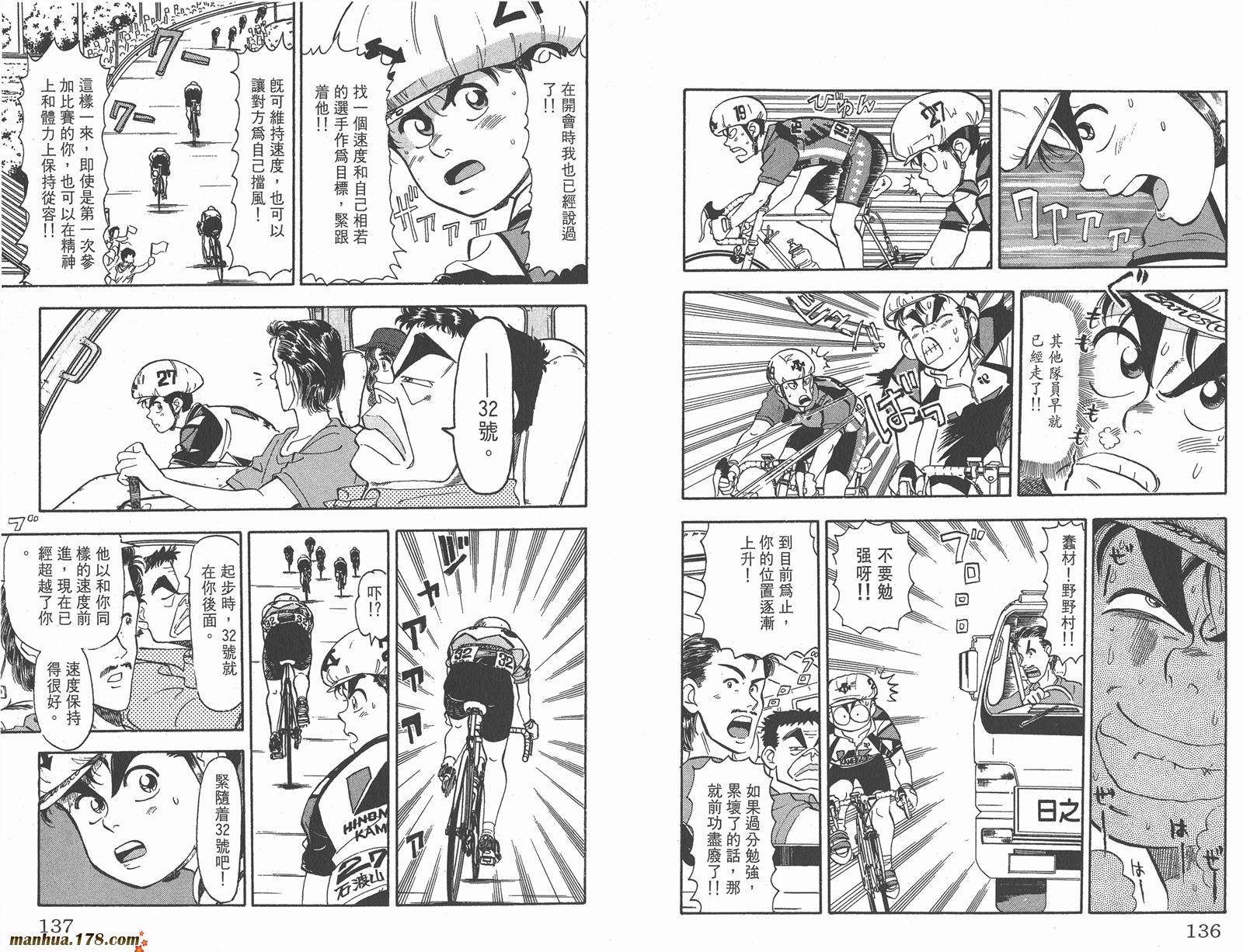铁马顽童韩漫全集-第03卷无删减无遮挡章节图片 