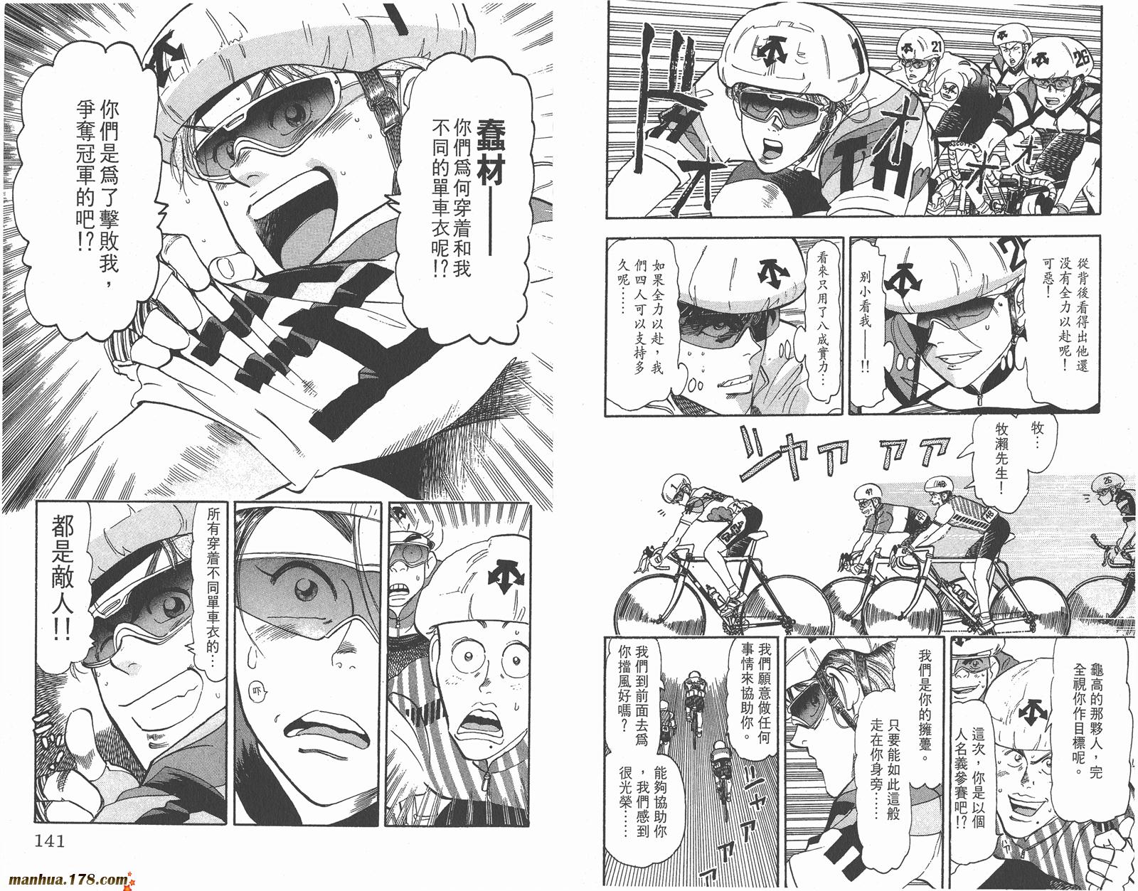 铁马顽童韩漫全集-第03卷无删减无遮挡章节图片 