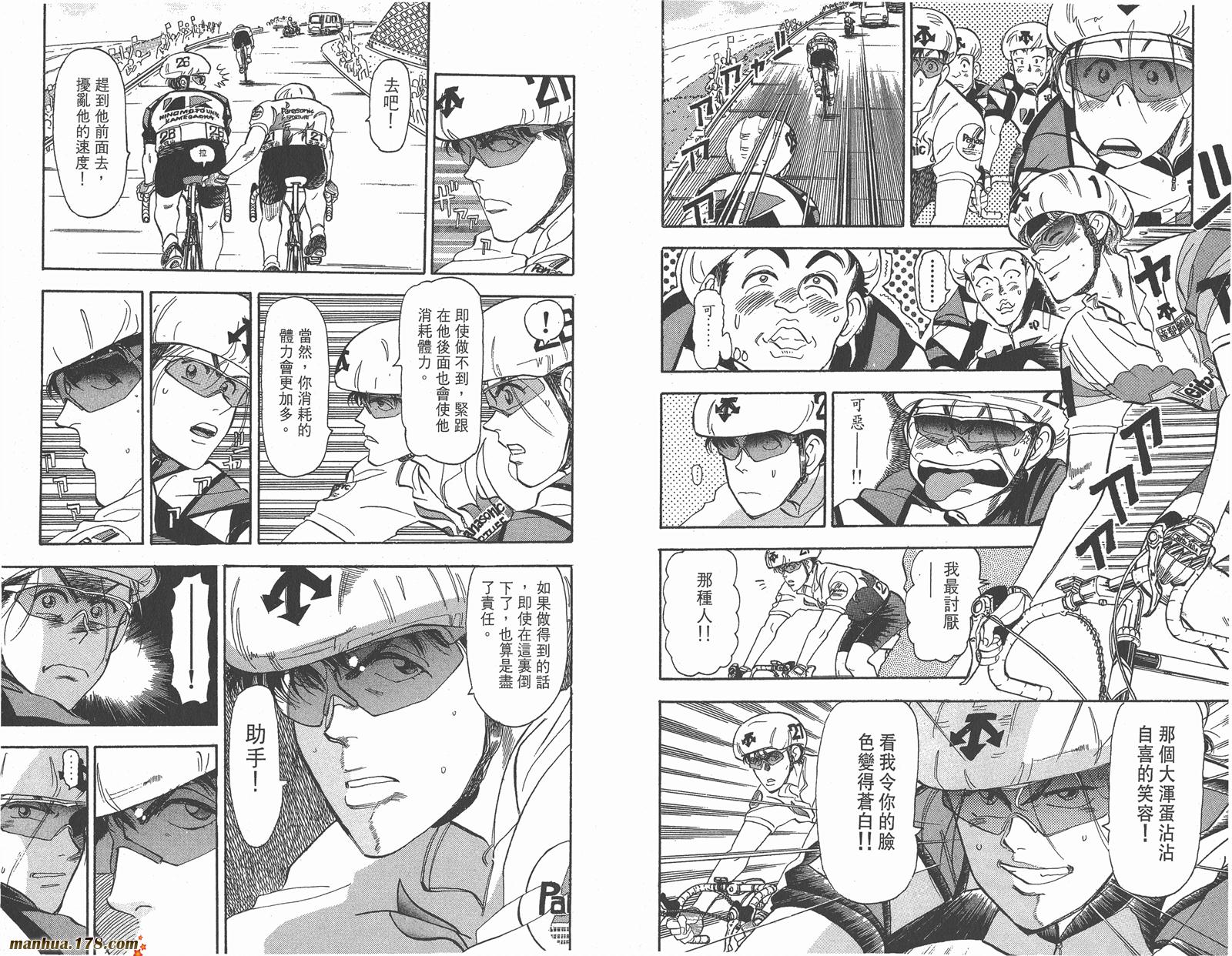 铁马顽童韩漫全集-第03卷无删减无遮挡章节图片 