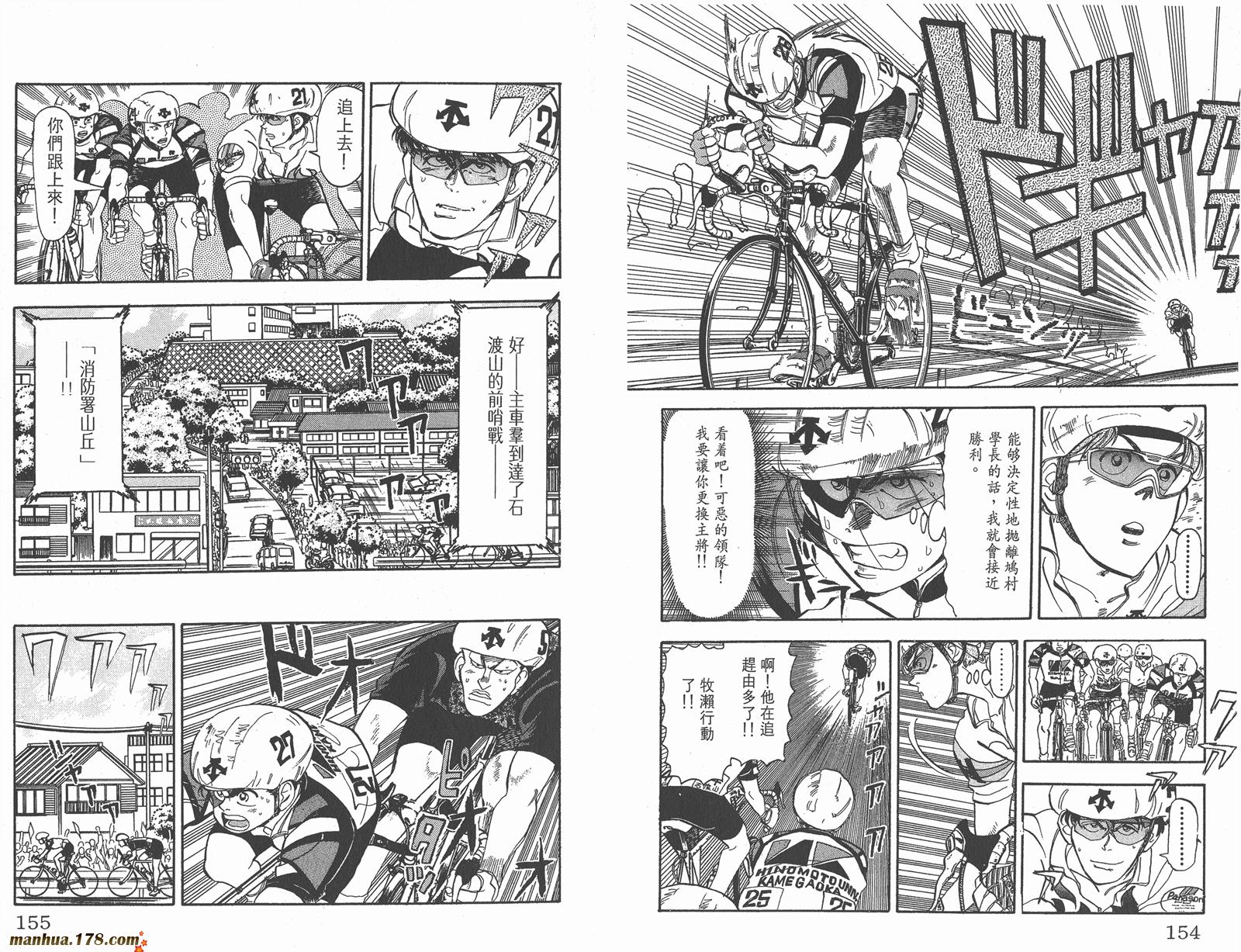 铁马顽童韩漫全集-第03卷无删减无遮挡章节图片 