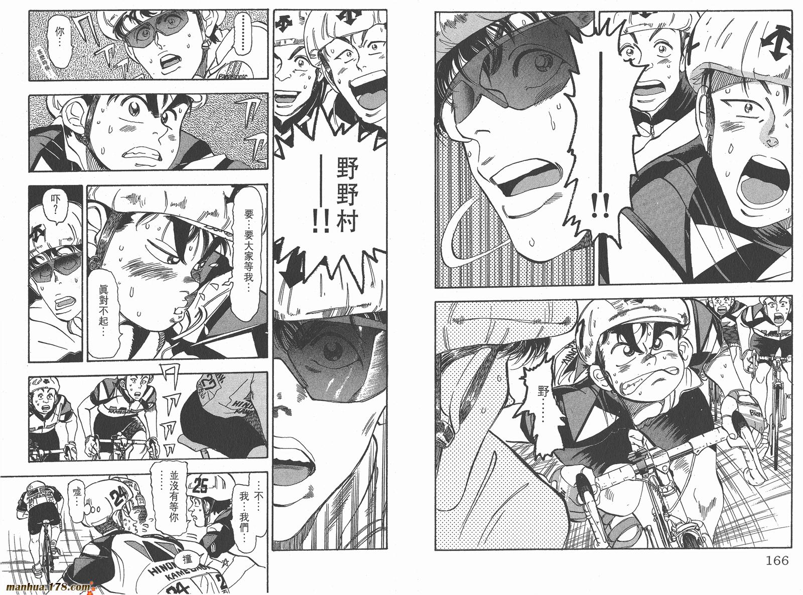 铁马顽童韩漫全集-第03卷无删减无遮挡章节图片 