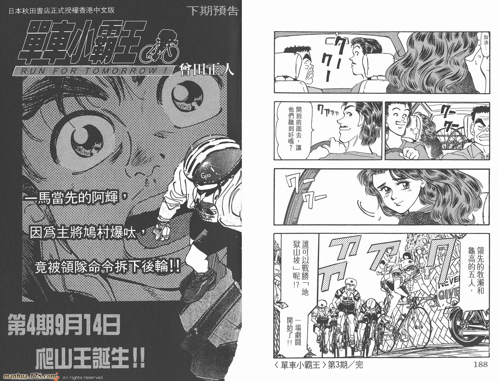 铁马顽童韩漫全集-第03卷无删减无遮挡章节图片 