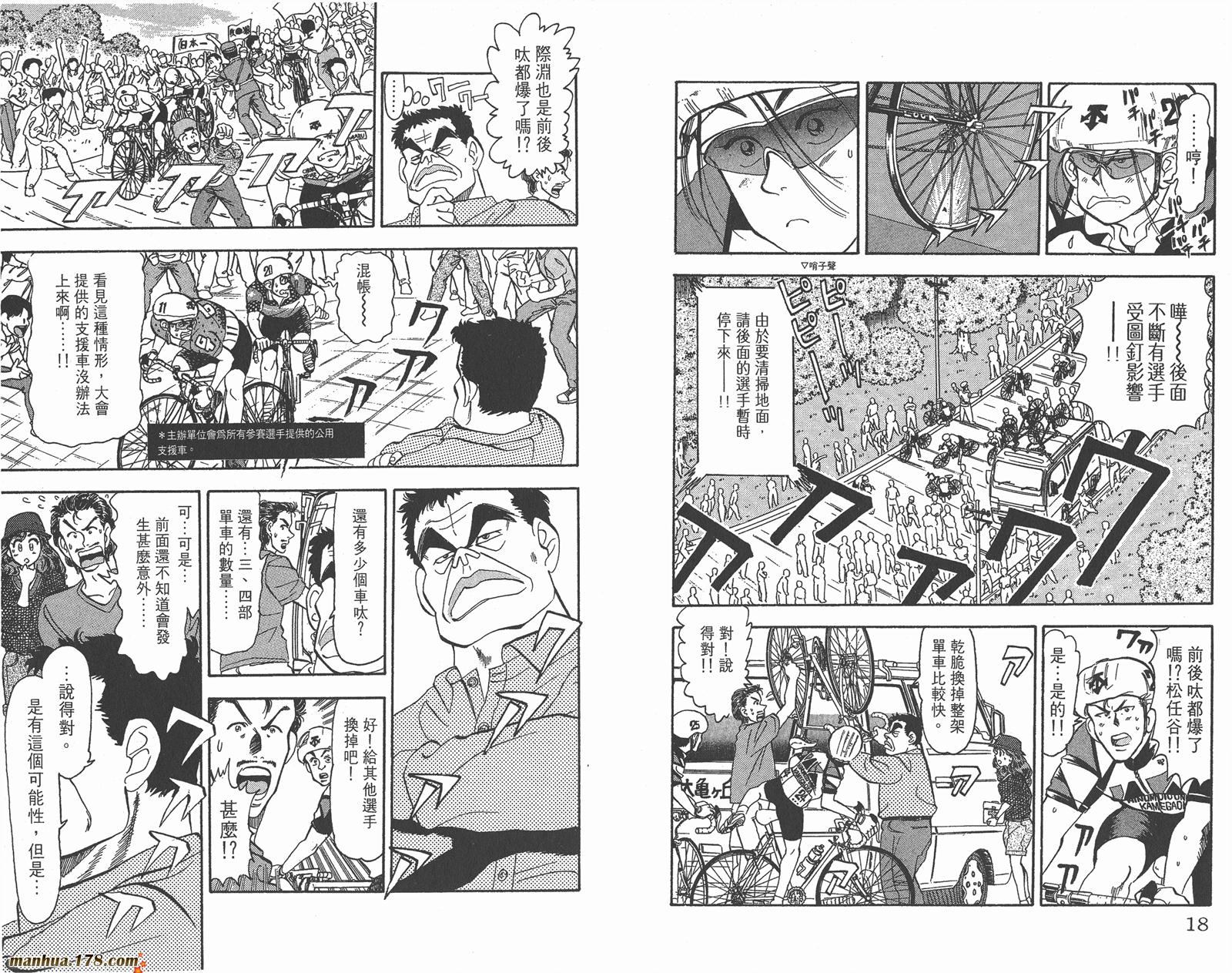 铁马顽童韩漫全集-第04卷无删减无遮挡章节图片 