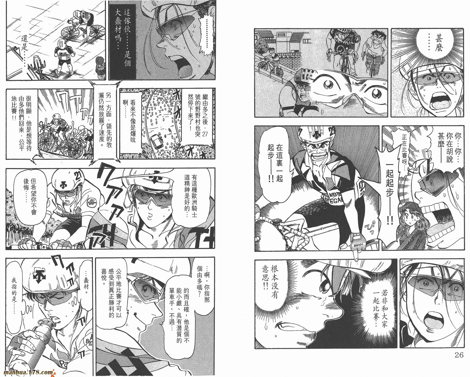 铁马顽童韩漫全集-第04卷无删减无遮挡章节图片 