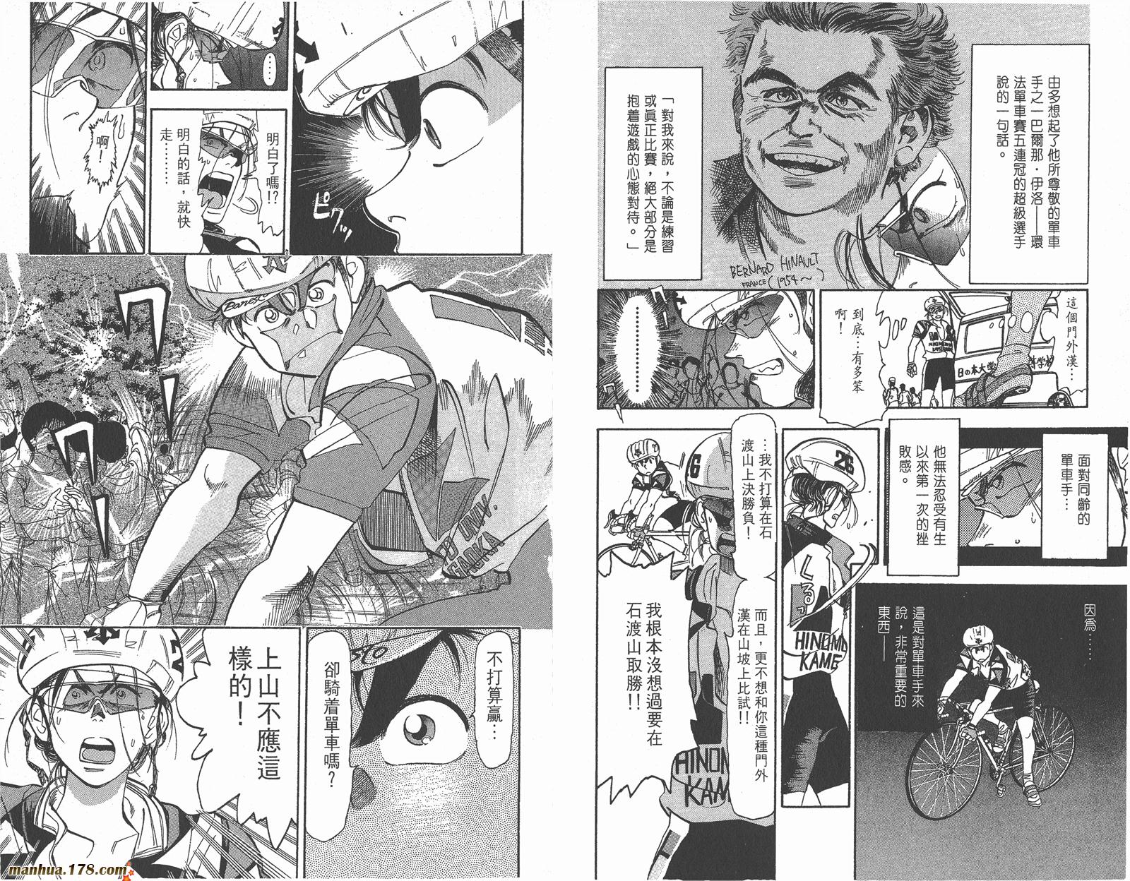 铁马顽童韩漫全集-第04卷无删减无遮挡章节图片 