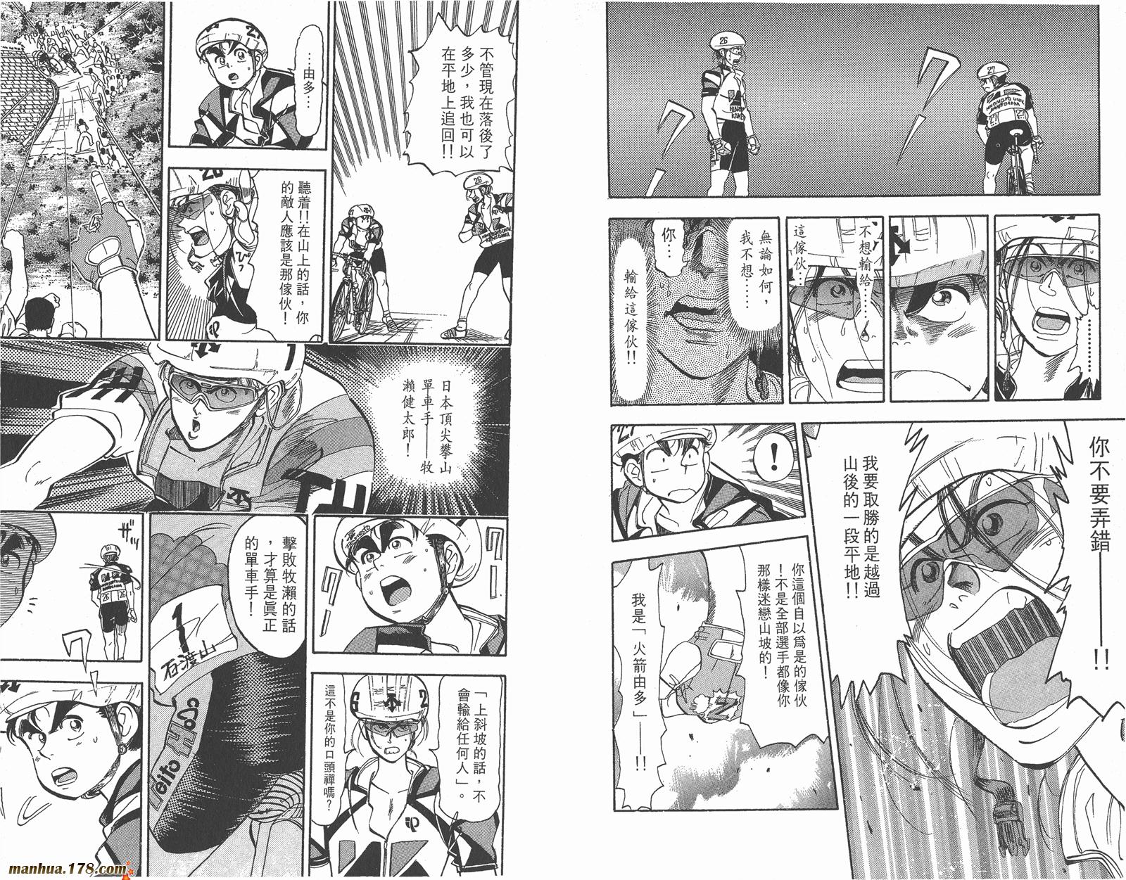 铁马顽童韩漫全集-第04卷无删减无遮挡章节图片 