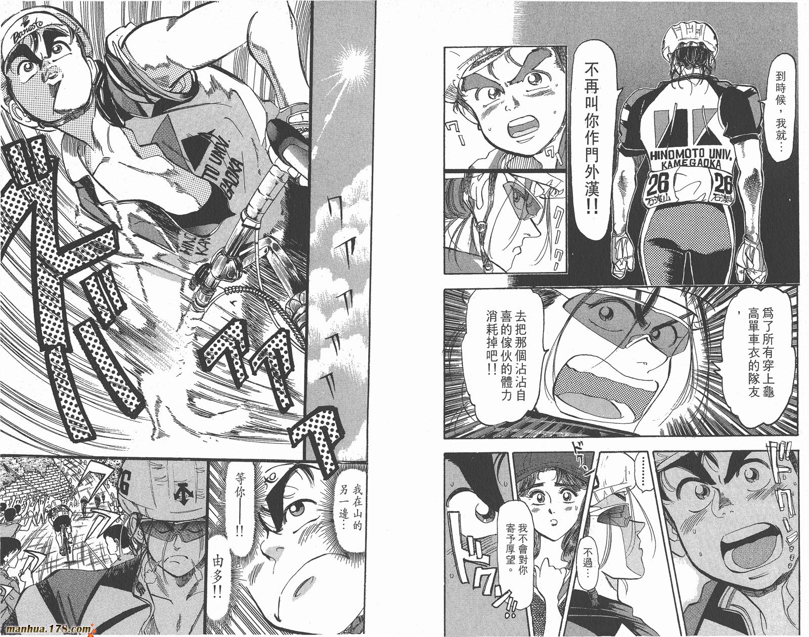 铁马顽童韩漫全集-第04卷无删减无遮挡章节图片 