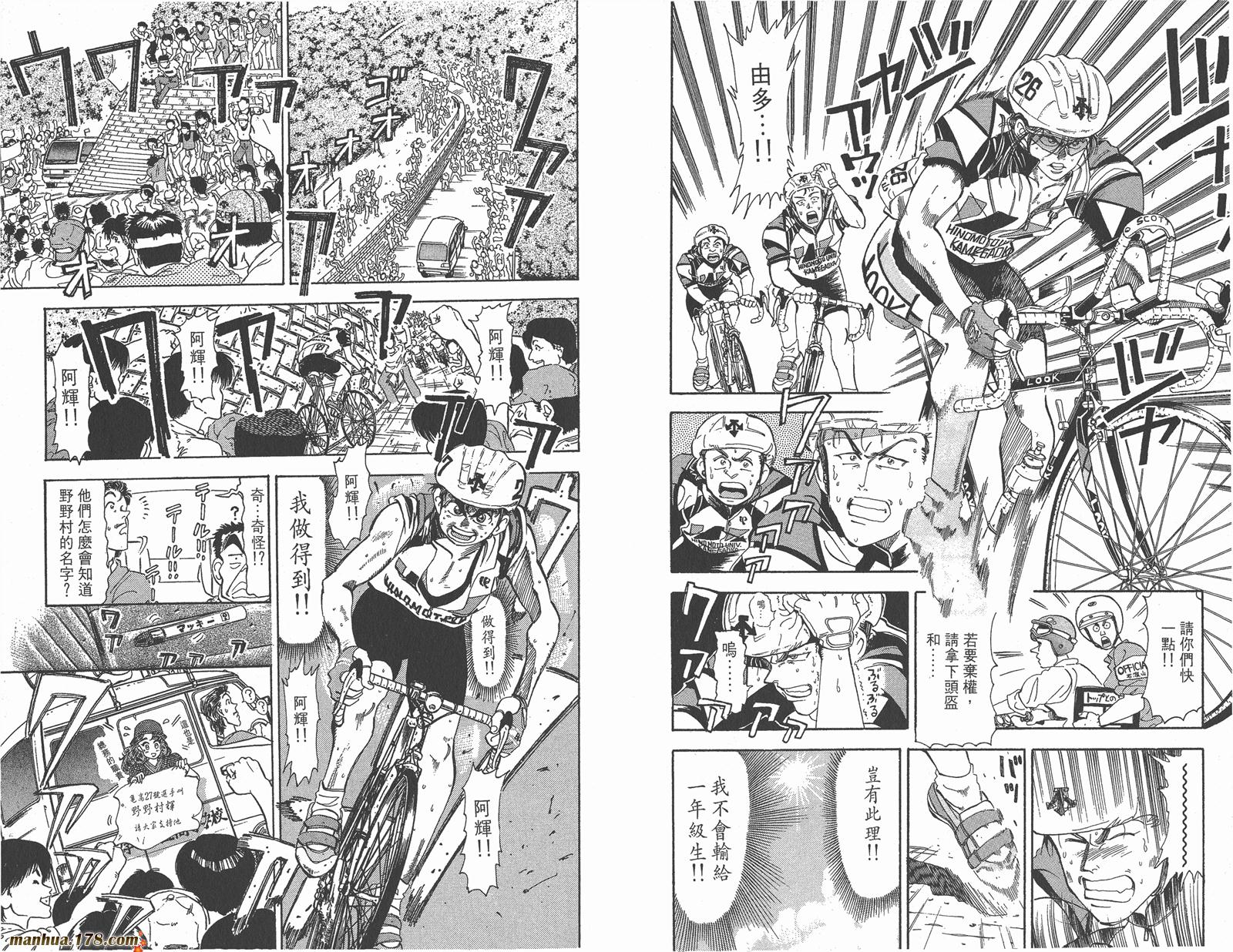 铁马顽童韩漫全集-第04卷无删减无遮挡章节图片 