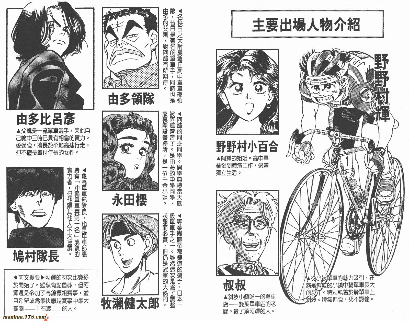 铁马顽童韩漫全集-第04卷无删减无遮挡章节图片 