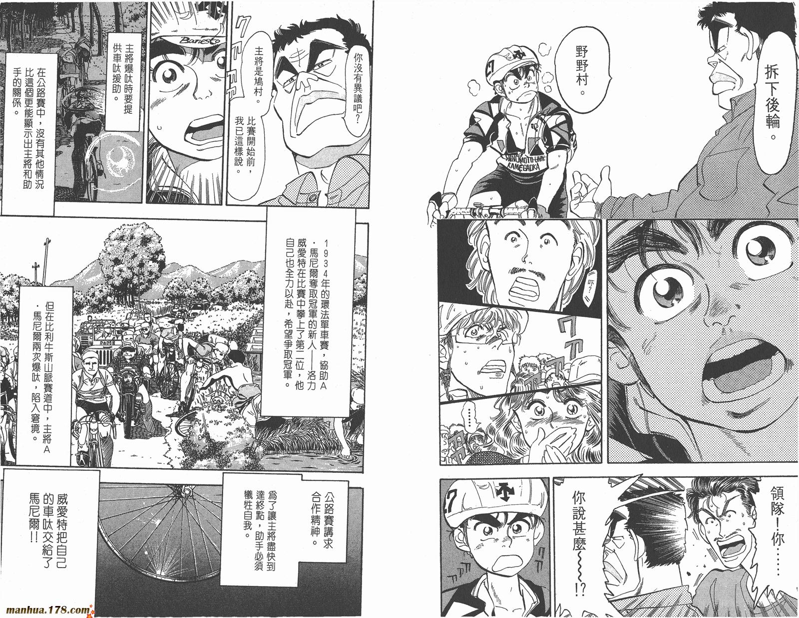 铁马顽童韩漫全集-第04卷无删减无遮挡章节图片 