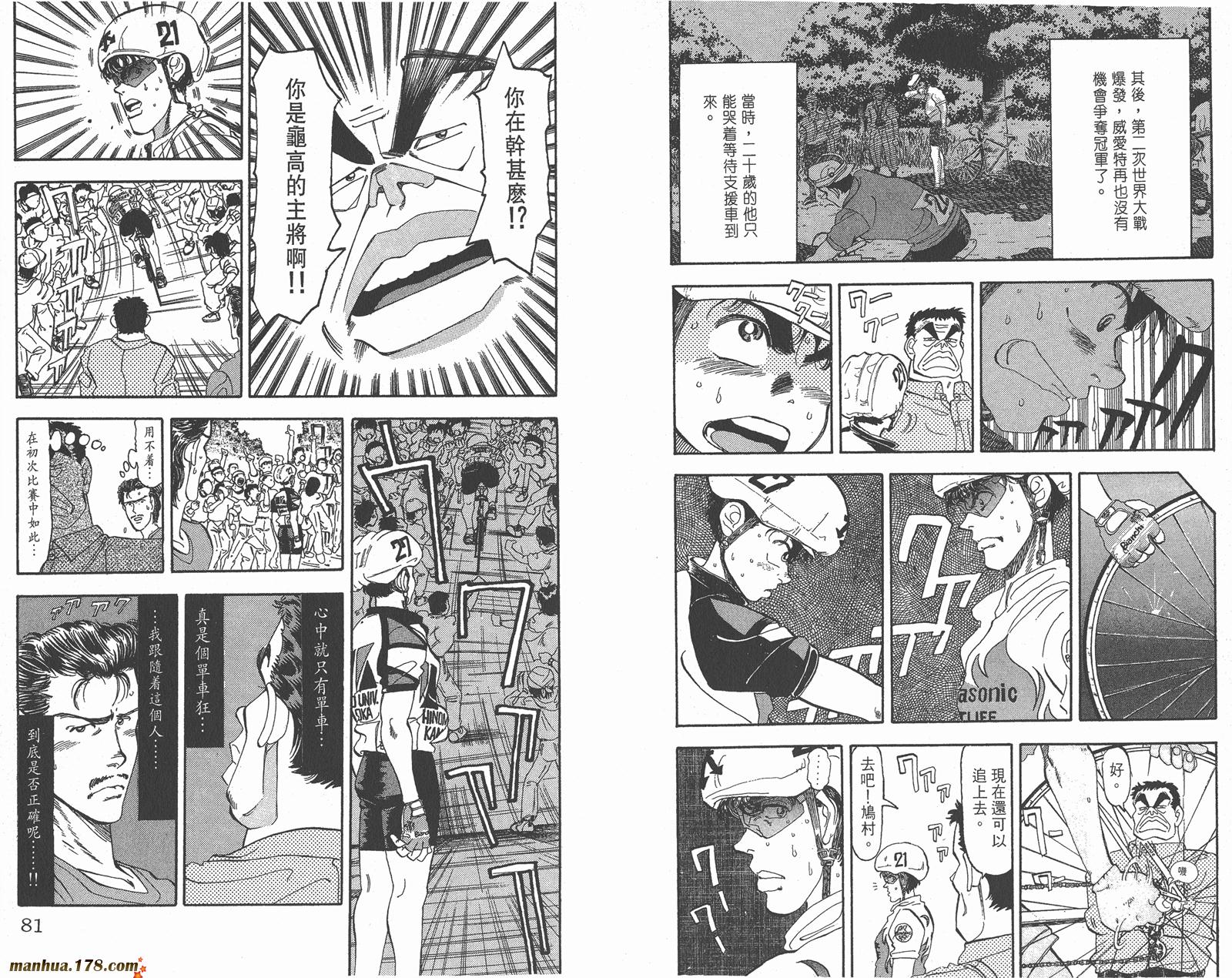 铁马顽童韩漫全集-第04卷无删减无遮挡章节图片 