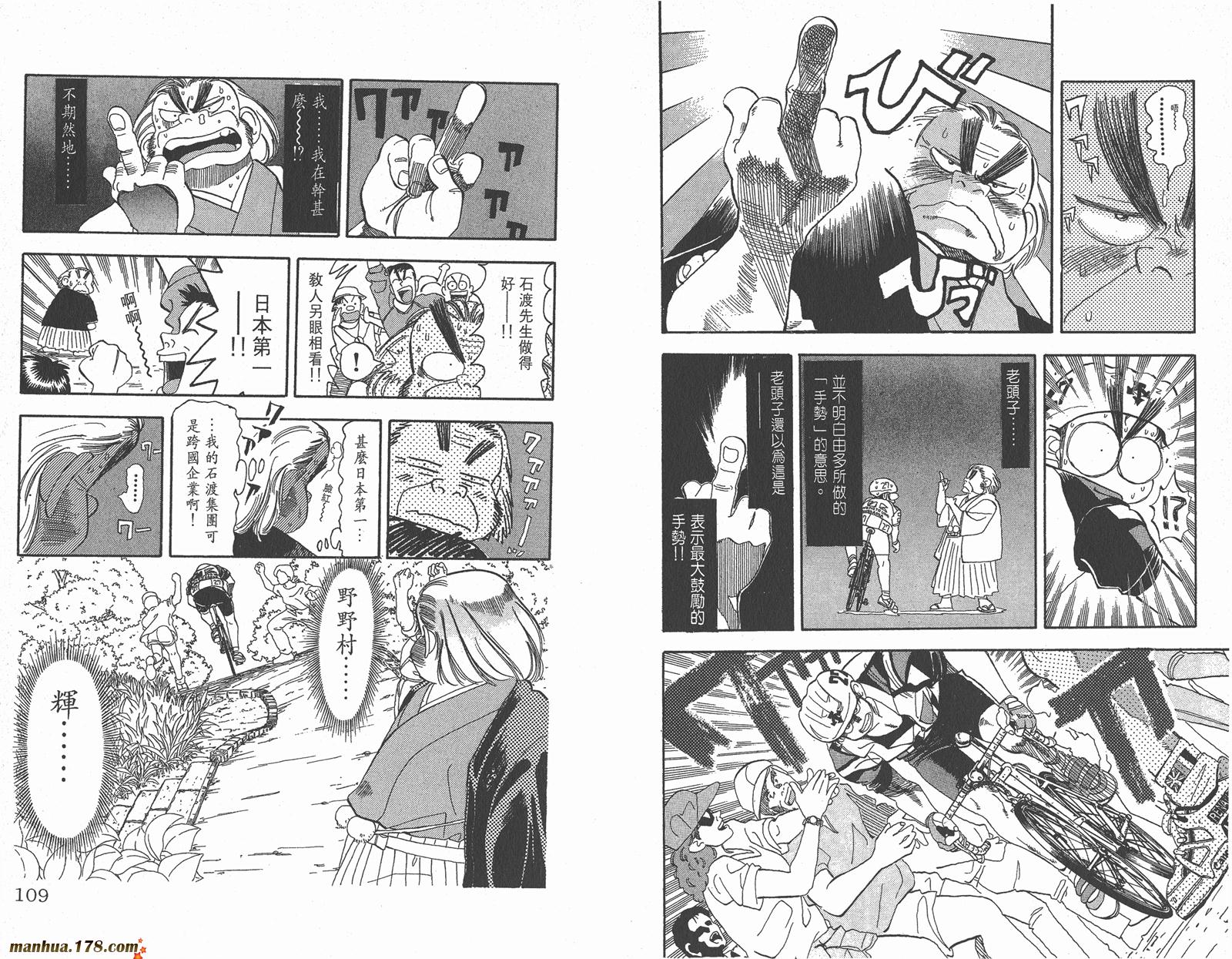 铁马顽童韩漫全集-第04卷无删减无遮挡章节图片 