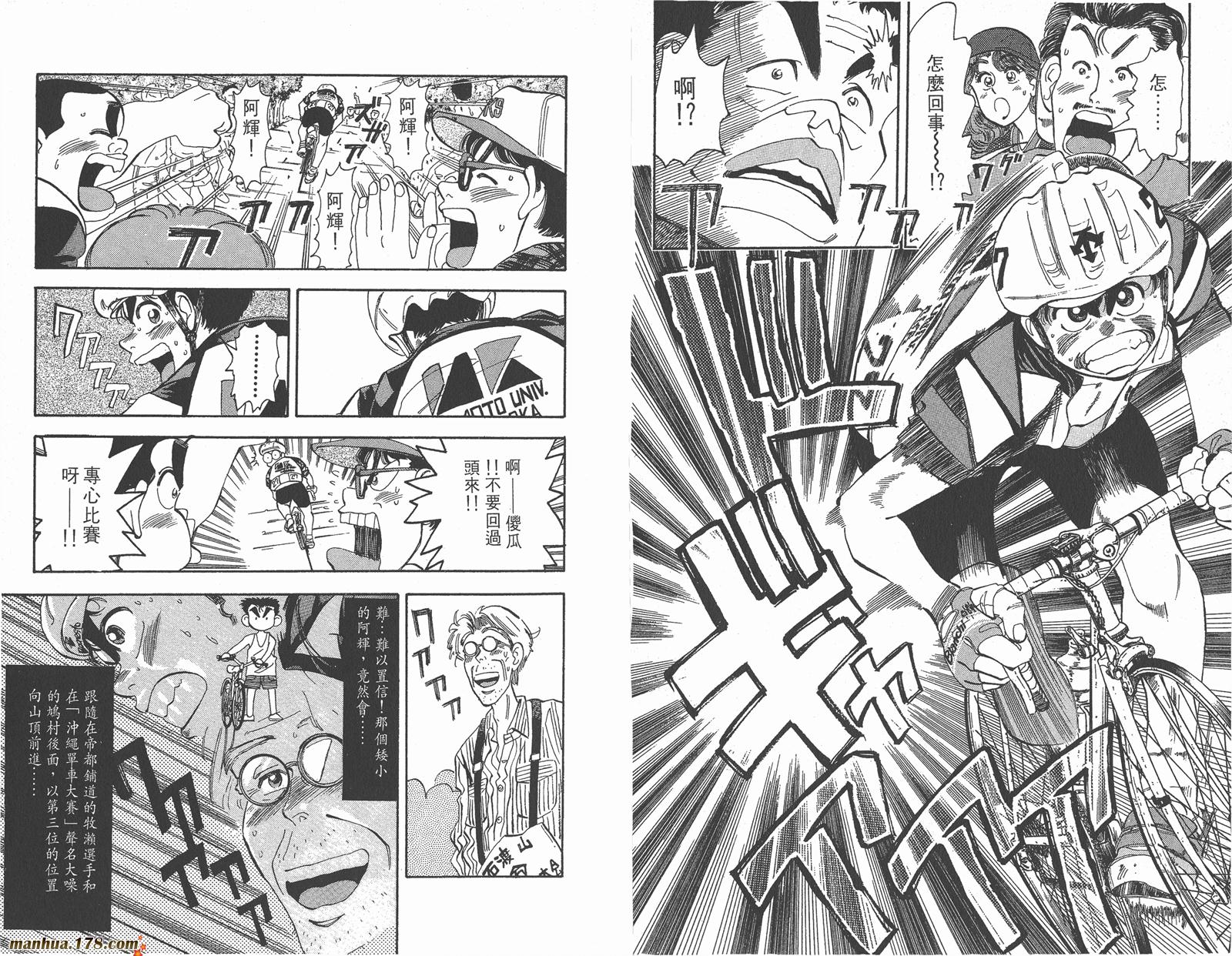 铁马顽童韩漫全集-第04卷无删减无遮挡章节图片 