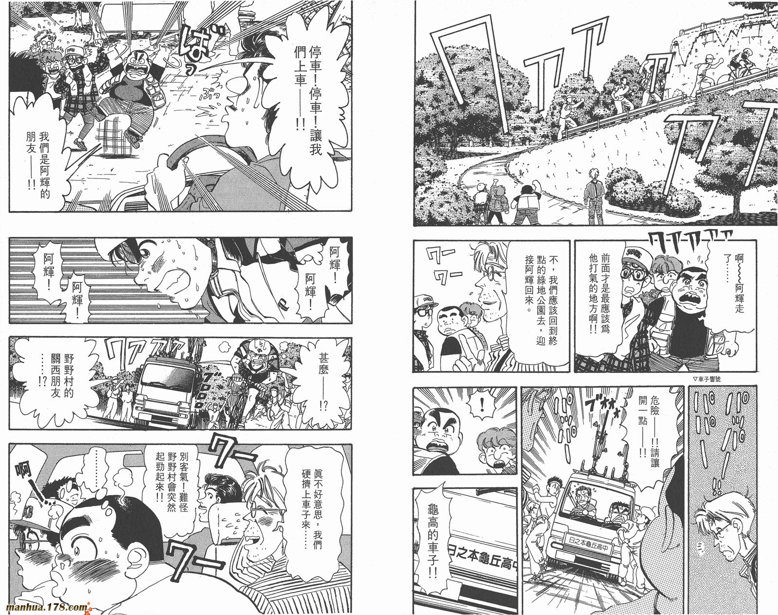 铁马顽童韩漫全集-第04卷无删减无遮挡章节图片 